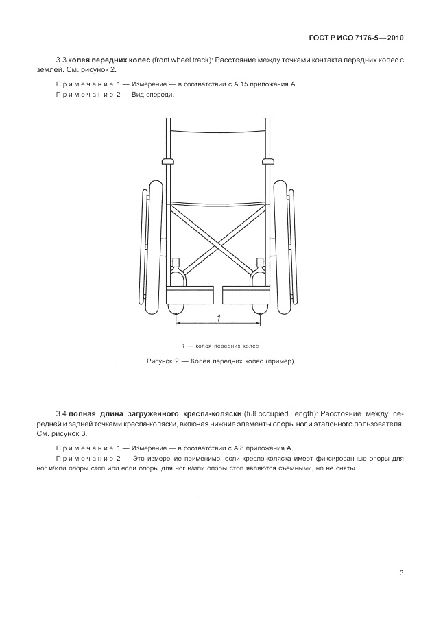 ГОСТ Р ИСО 7176-5-2010, страница 9