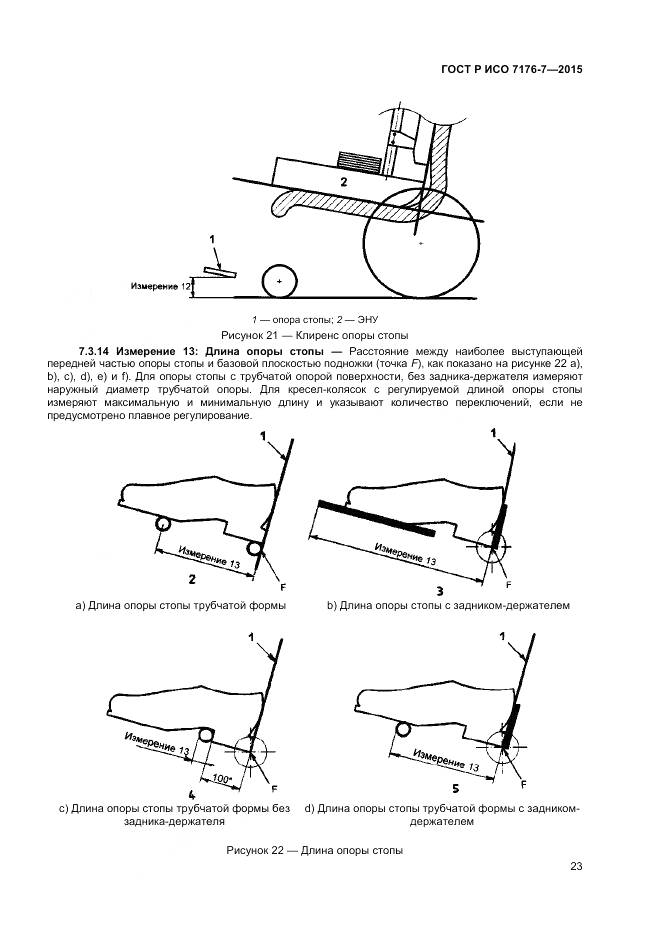 ГОСТ Р ИСО 7176-7-2015, страница 29