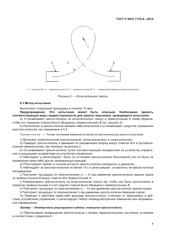 ГОСТ Р ИСО  7176-9-2014, страница 13