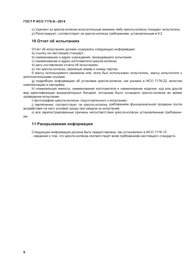 ГОСТ Р ИСО  7176-9-2014, страница 14