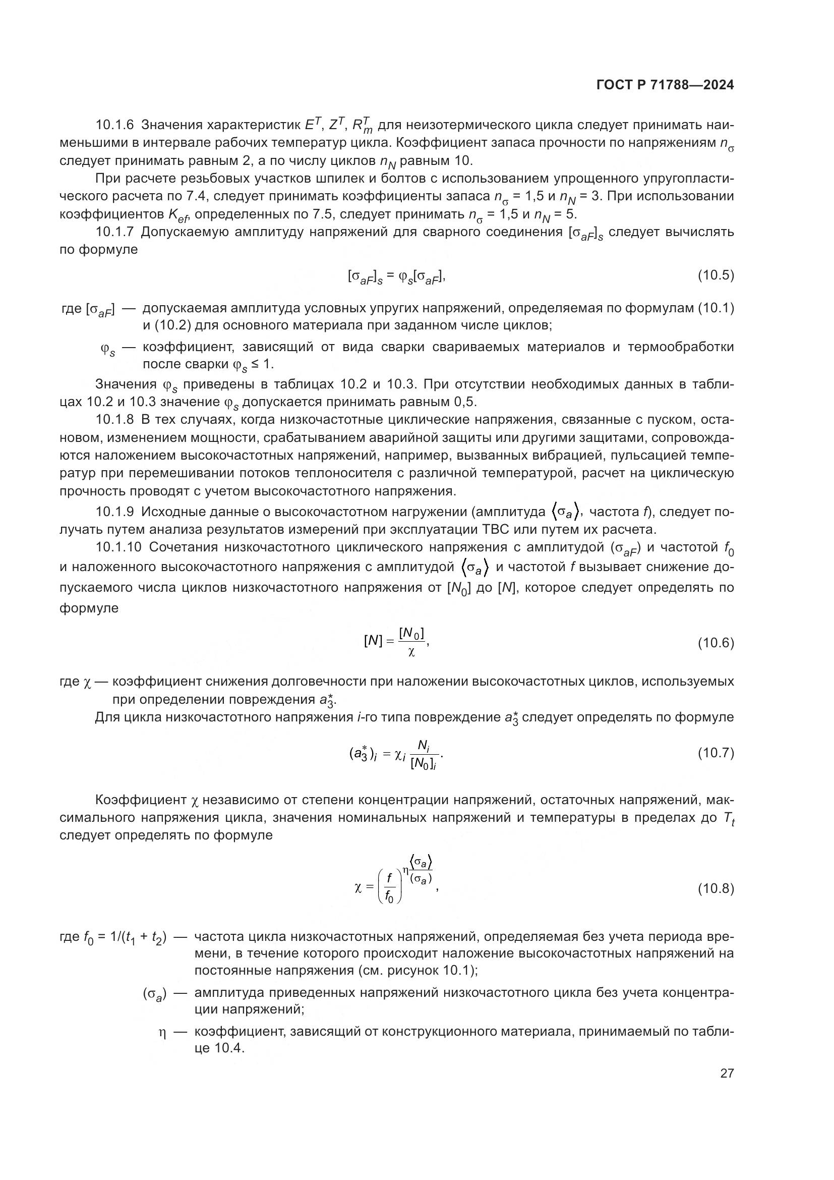 ГОСТ Р 71788-2024, страница 31