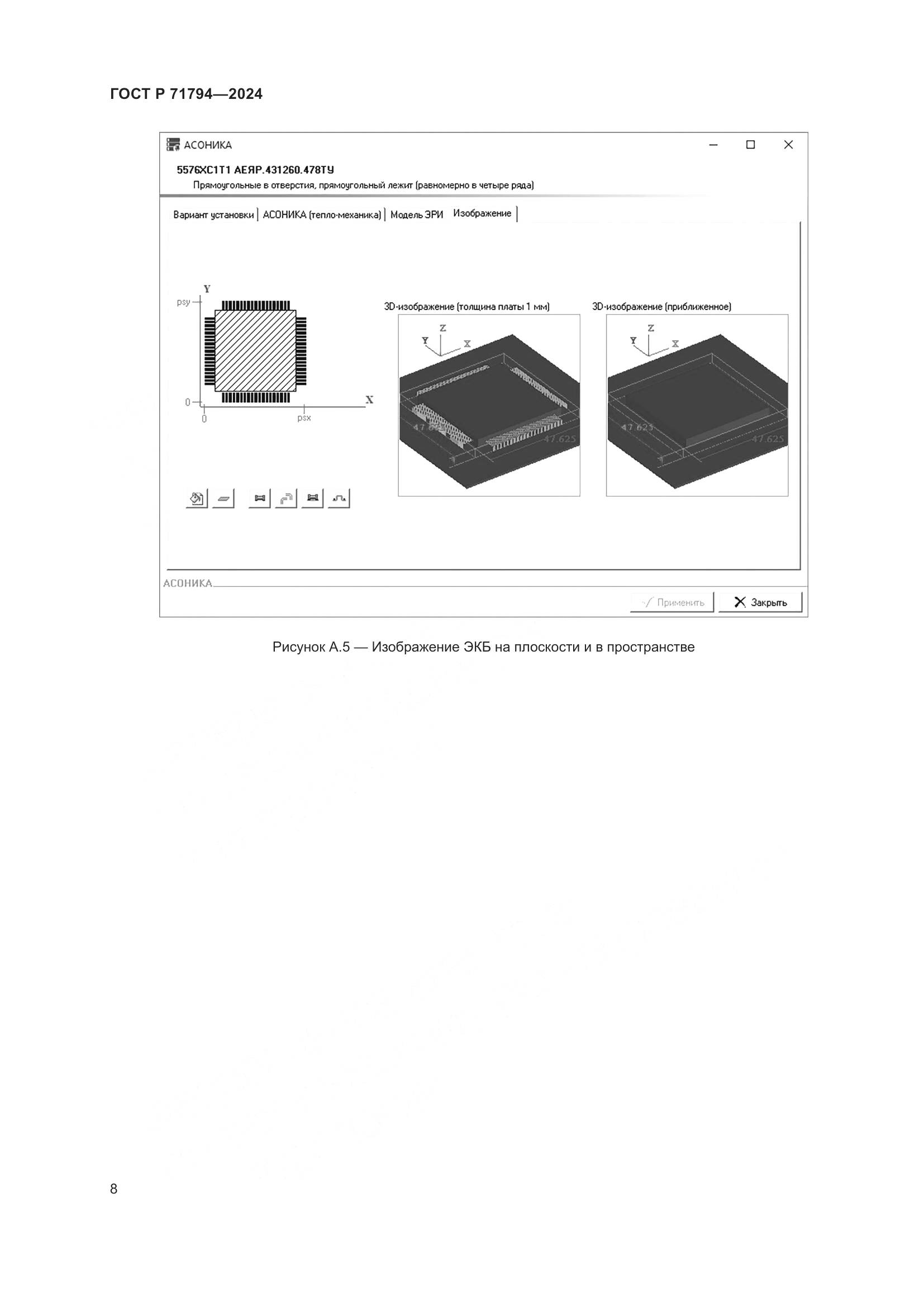 ГОСТ Р 71794-2024, страница 12