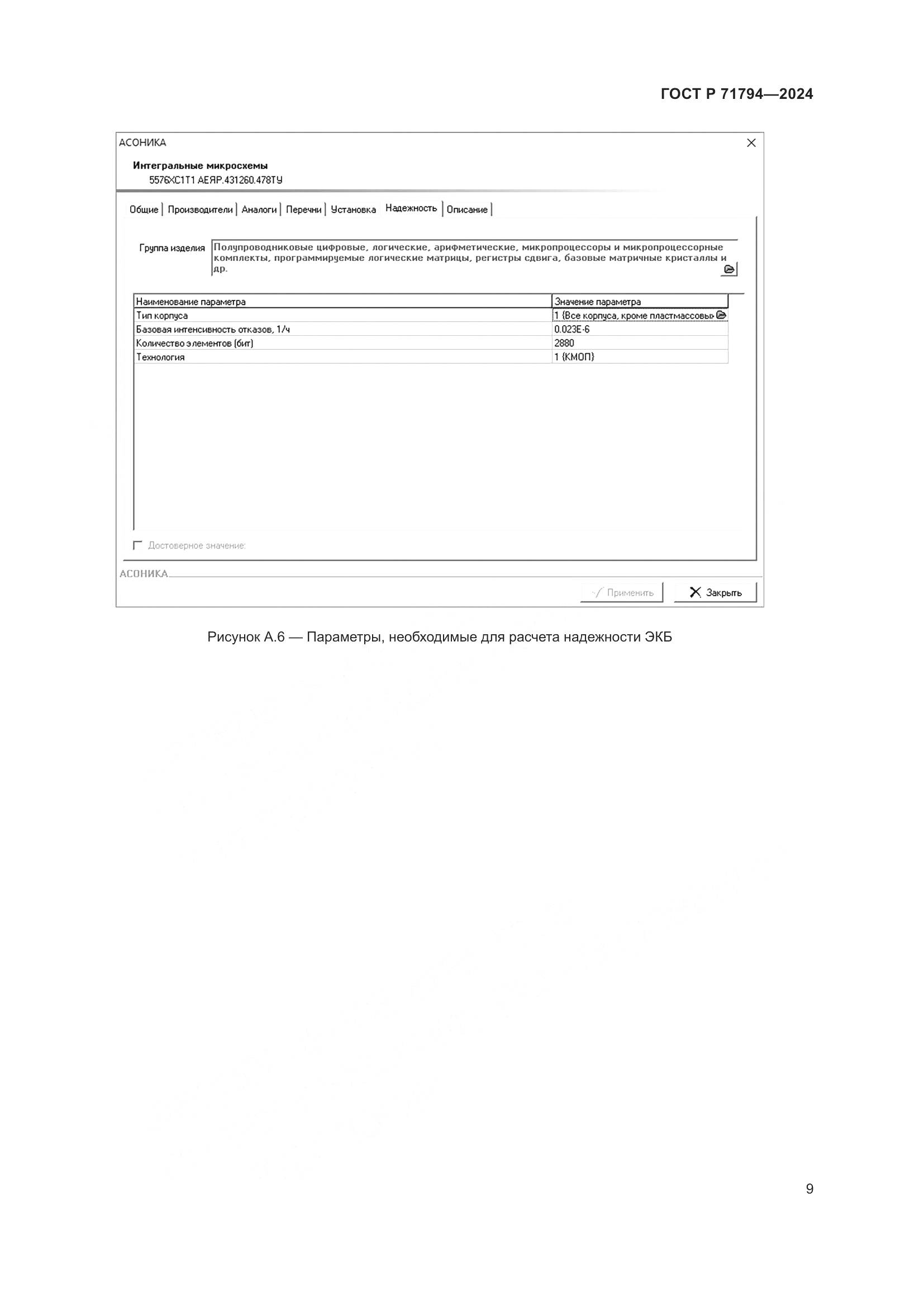 ГОСТ Р 71794-2024, страница 13
