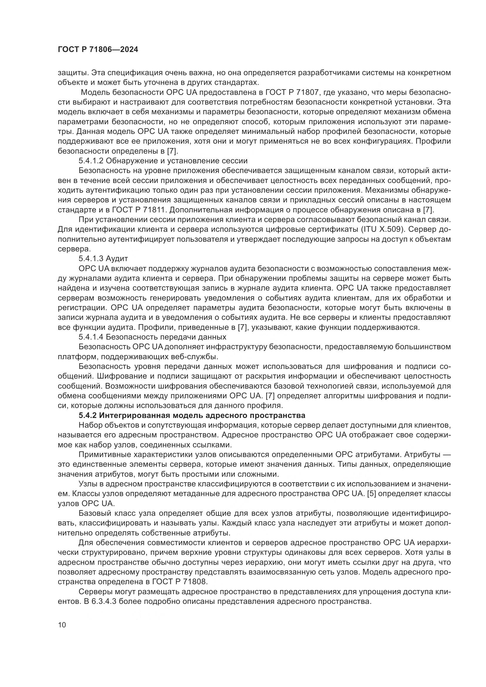 ГОСТ Р 71806-2024, страница 14