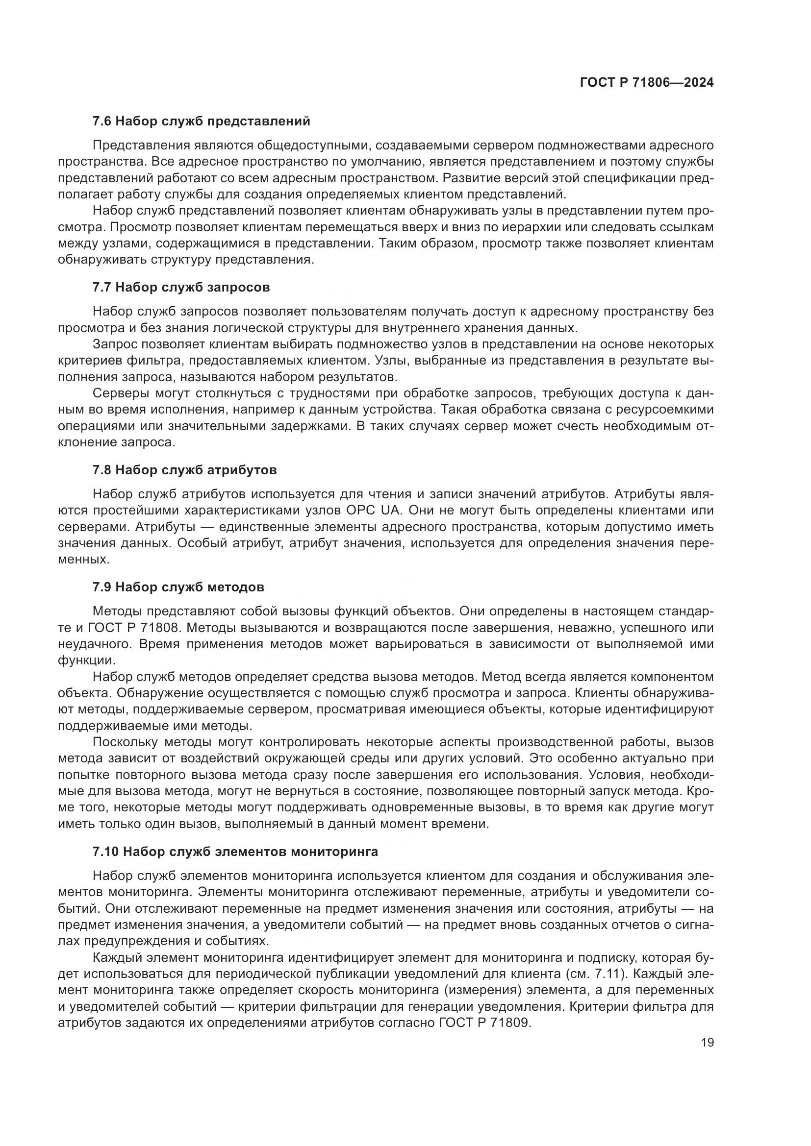 ГОСТ Р 71806-2024, страница 23