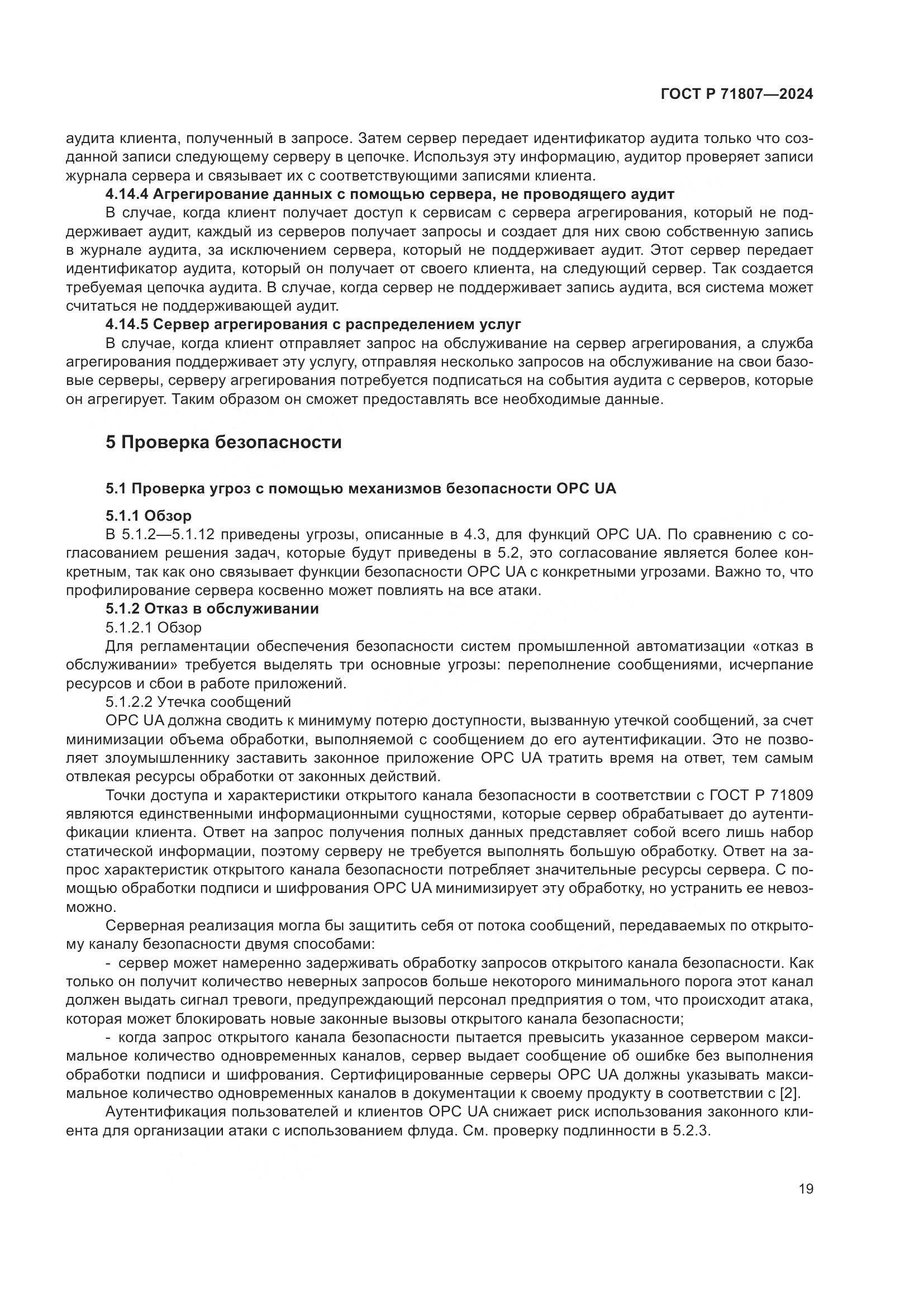 ГОСТ Р 71807-2024, страница 23