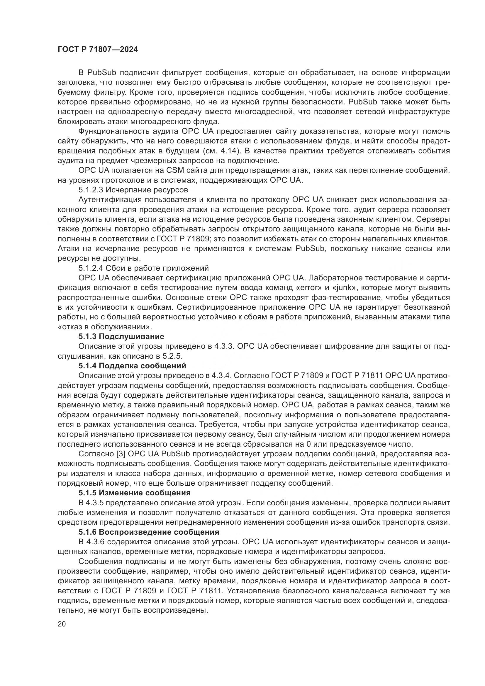 ГОСТ Р 71807-2024, страница 24