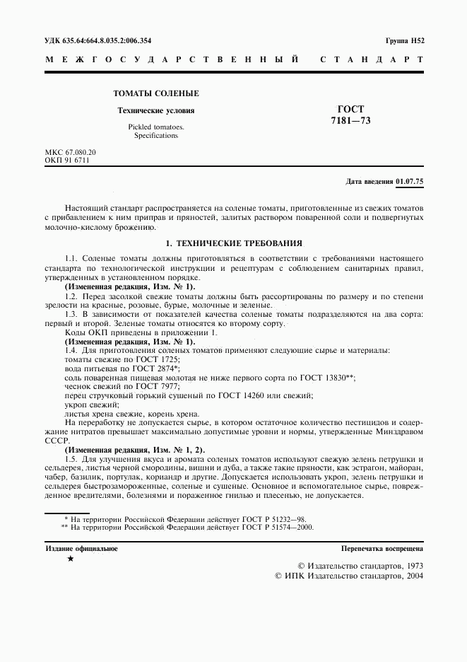ГОСТ 7181-73, страница 2