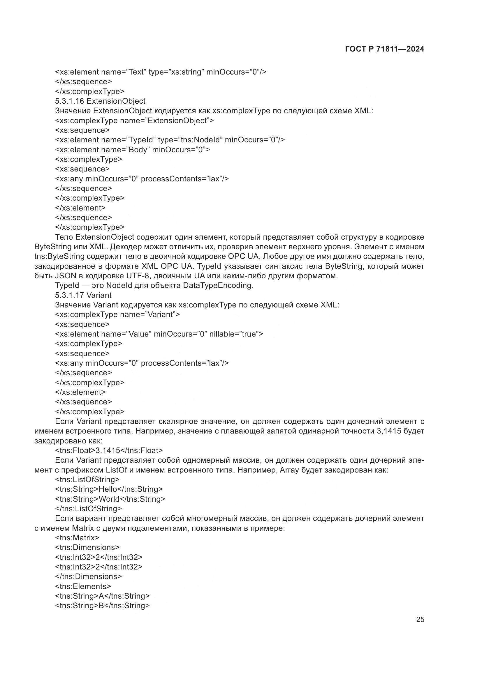 ГОСТ Р 71811-2024, страница 29