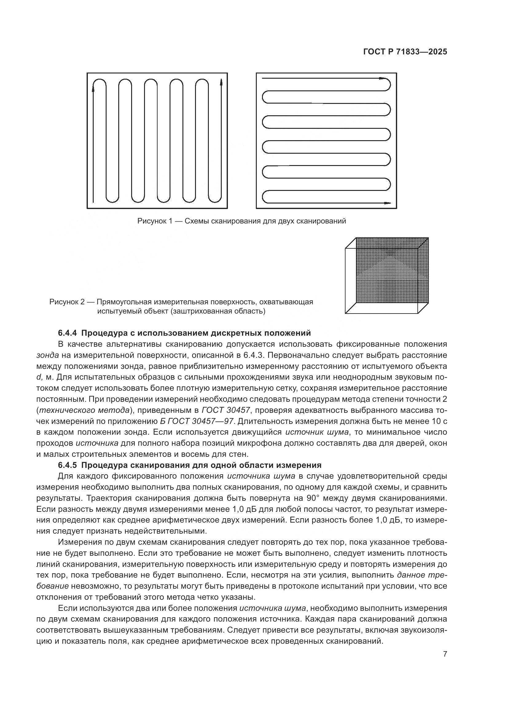 ГОСТ Р 71833-2025, страница 13