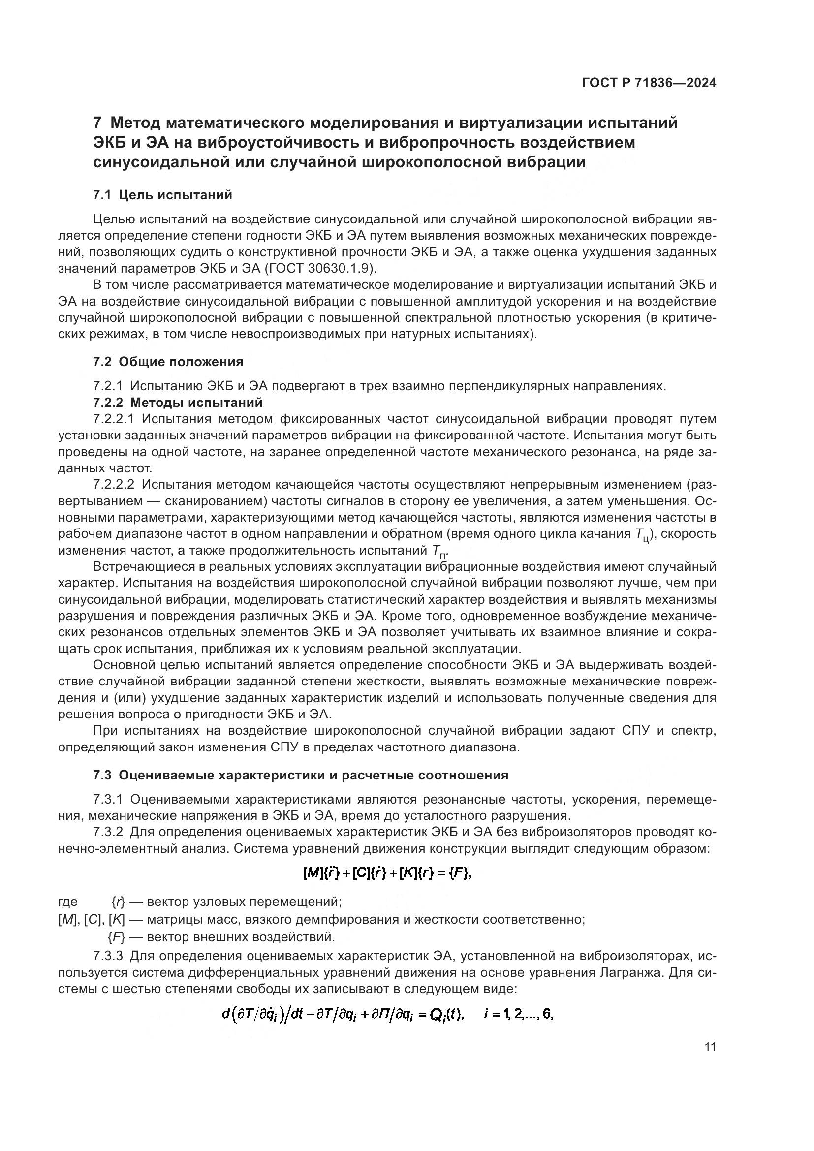 ГОСТ Р 71836-2024, страница 15