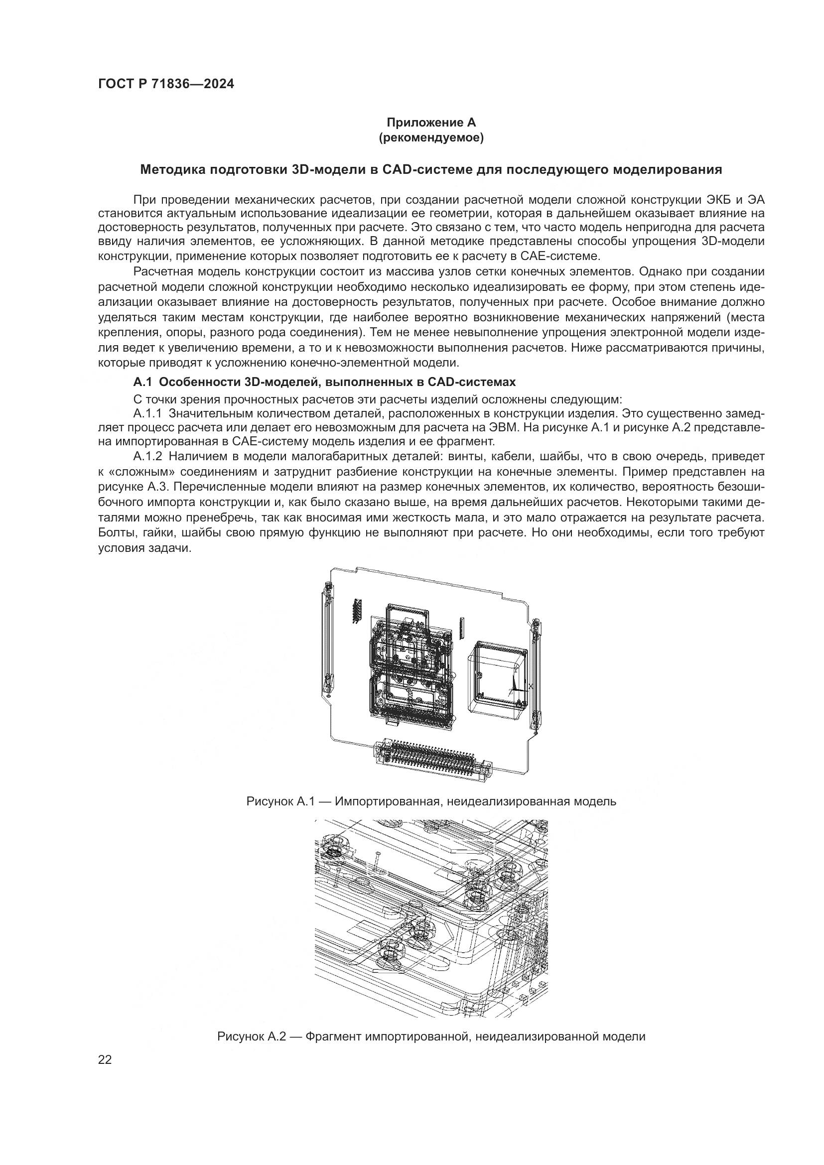 ГОСТ Р 71836-2024, страница 26