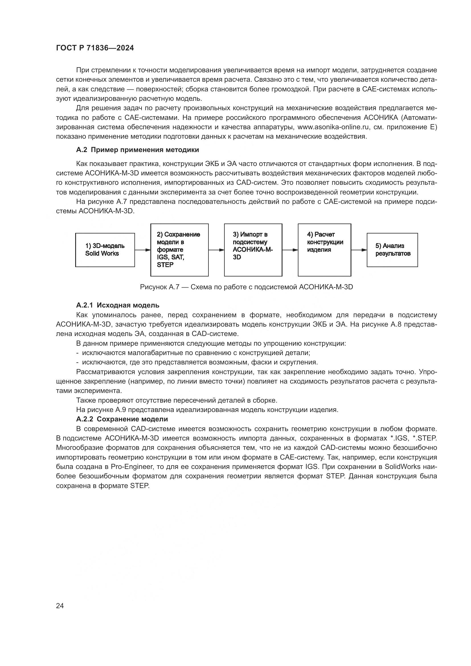ГОСТ Р 71836-2024, страница 28