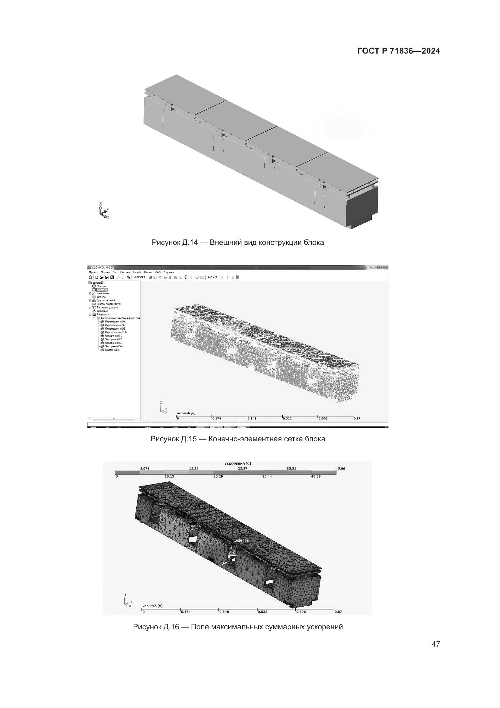 ГОСТ Р 71836-2024, страница 51