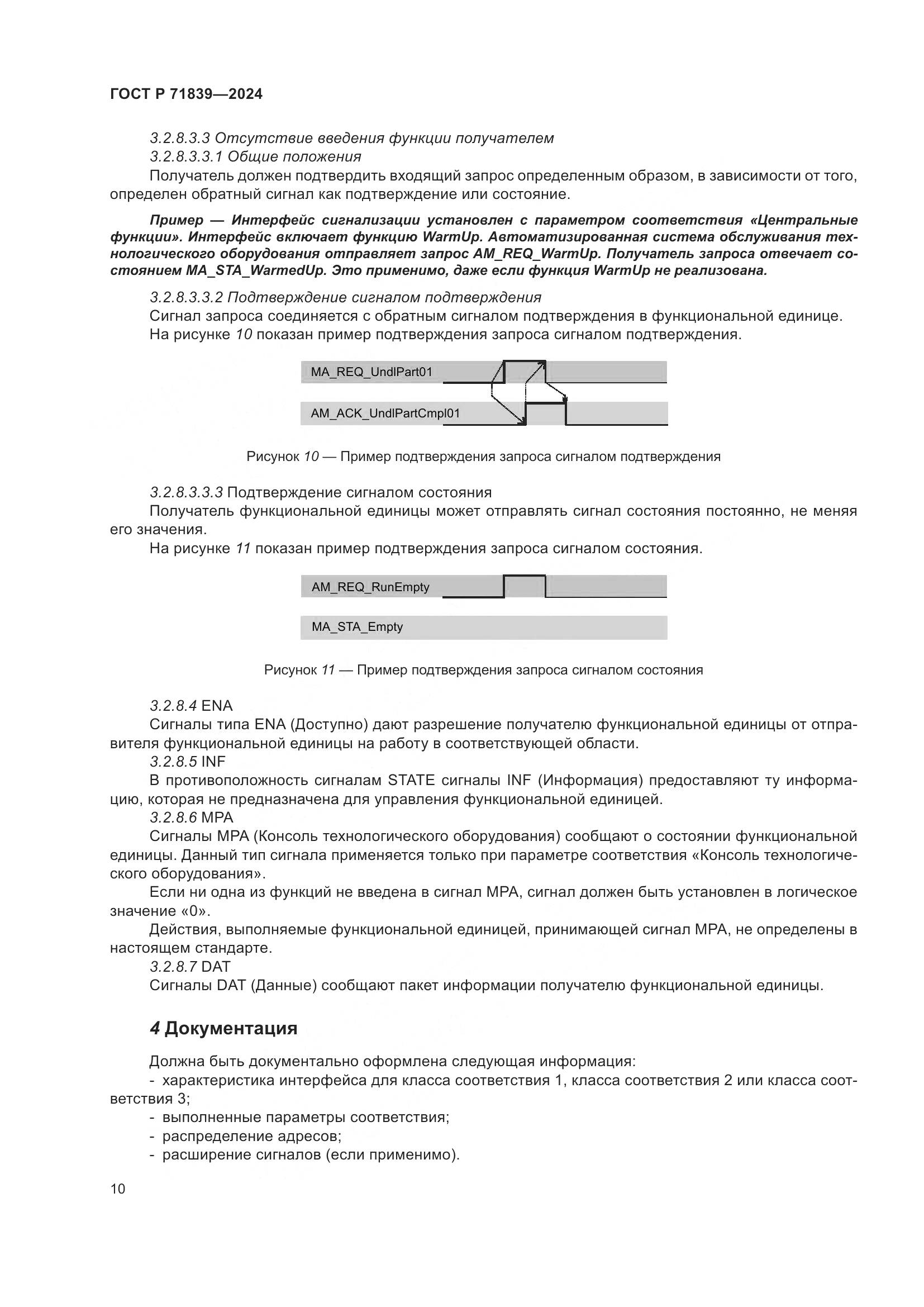 ГОСТ Р 71839-2024, страница 14