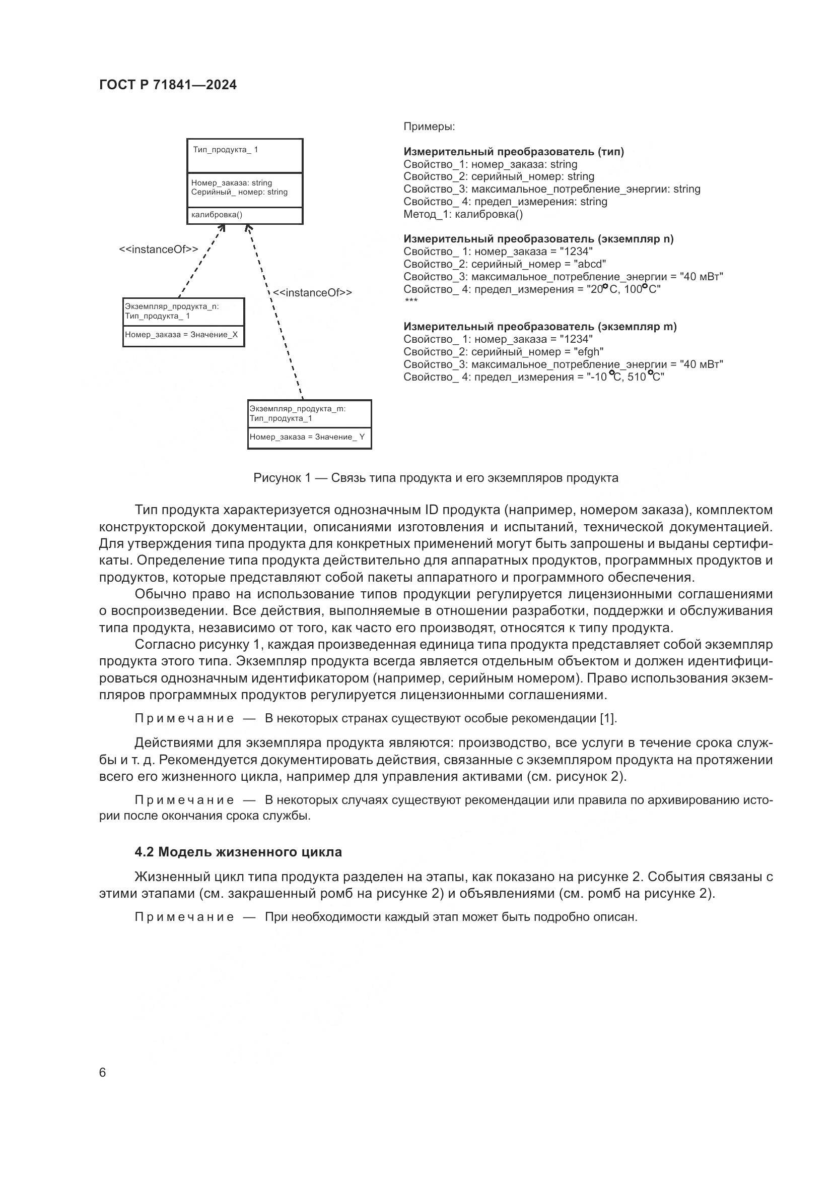 ГОСТ Р 71841-2024, страница 10