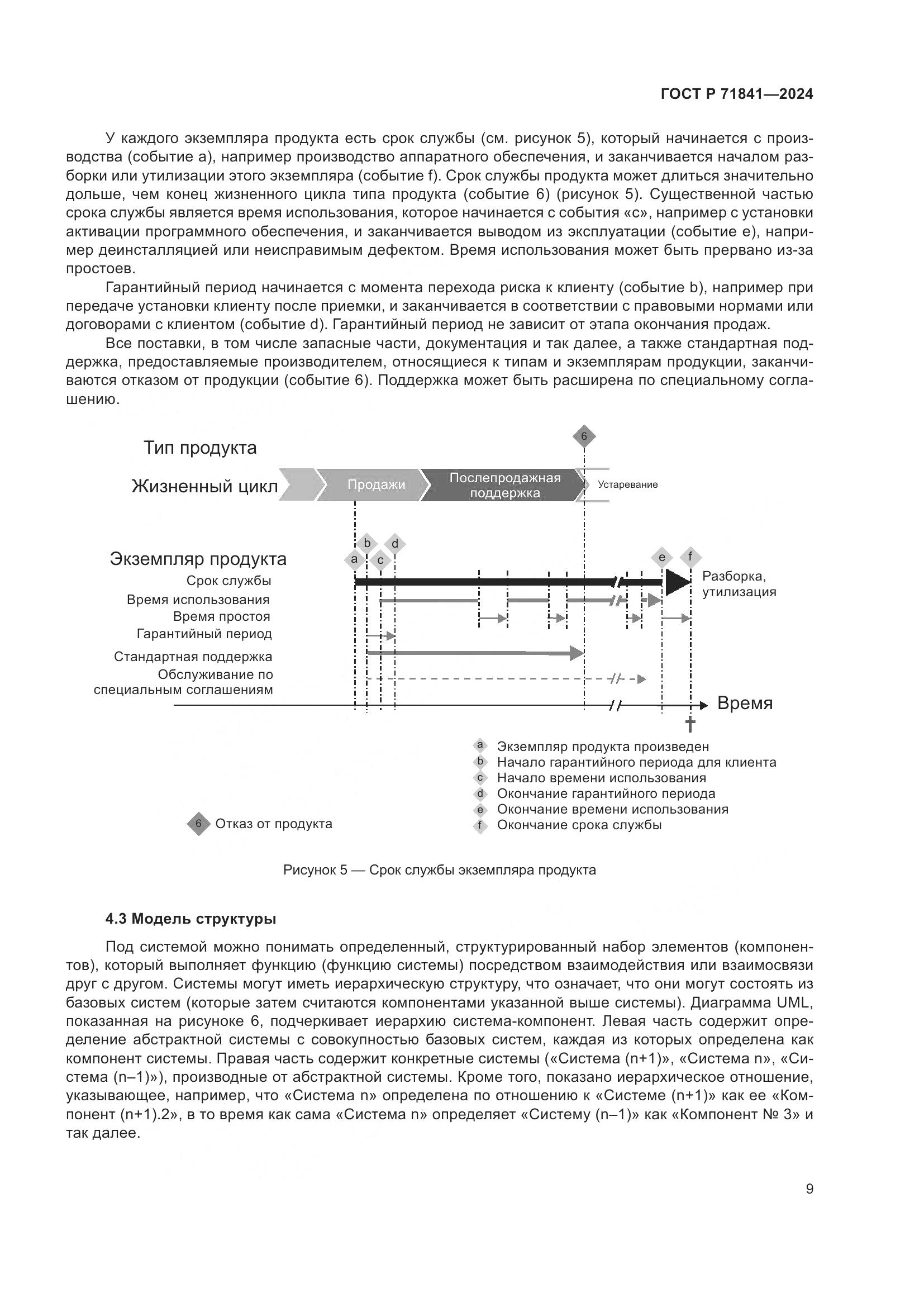 ГОСТ Р 71841-2024, страница 13