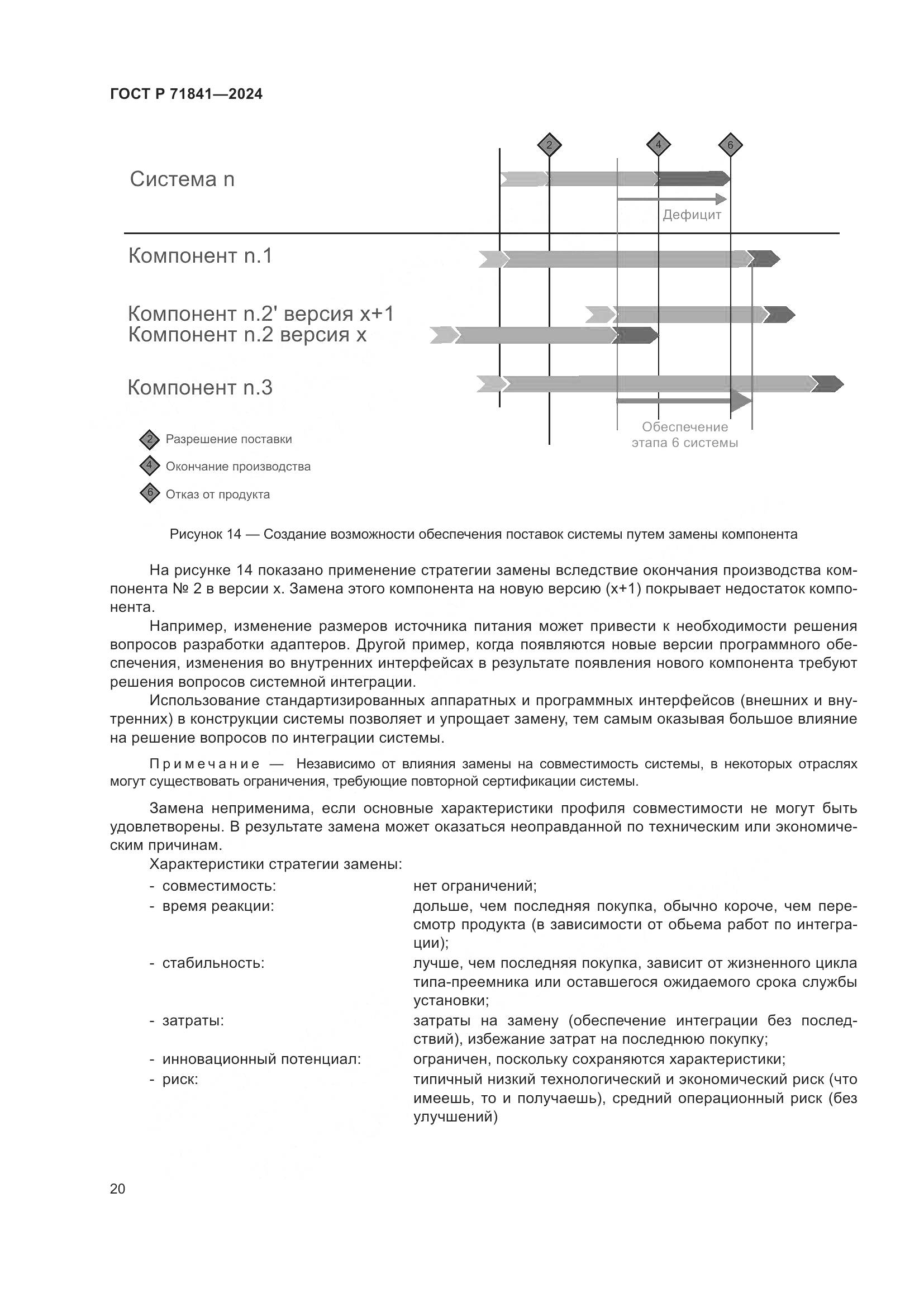 ГОСТ Р 71841-2024, страница 24