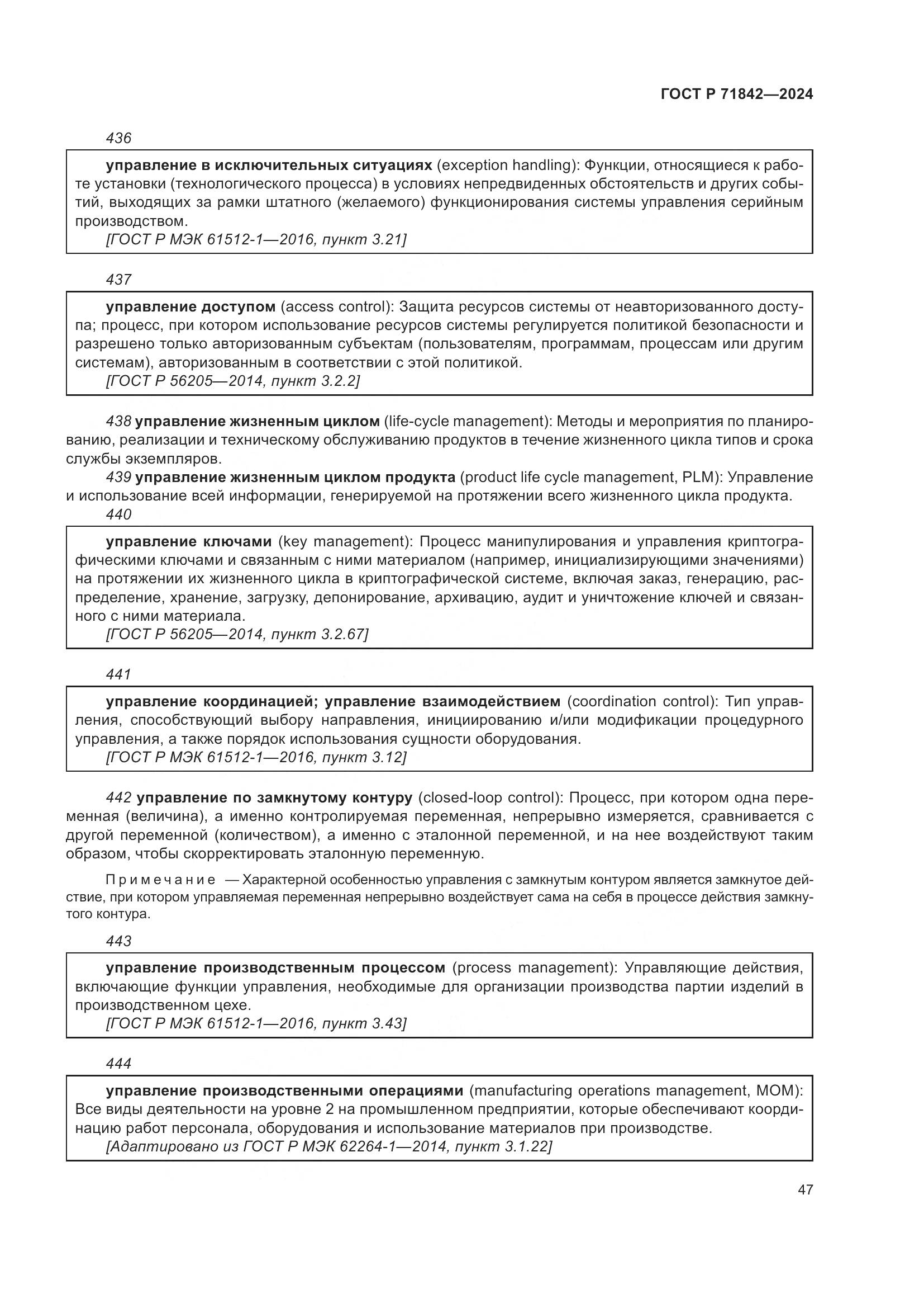 ГОСТ Р 71842-2024, страница 51