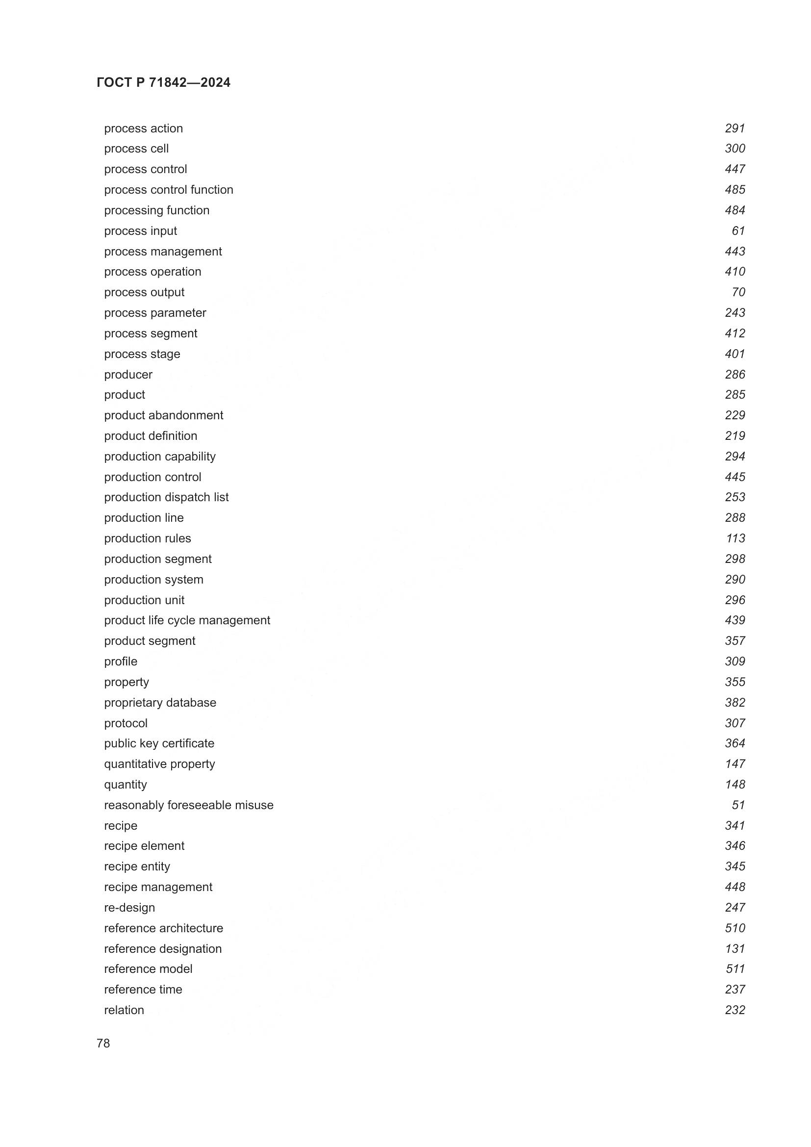 ГОСТ Р 71842-2024, страница 82