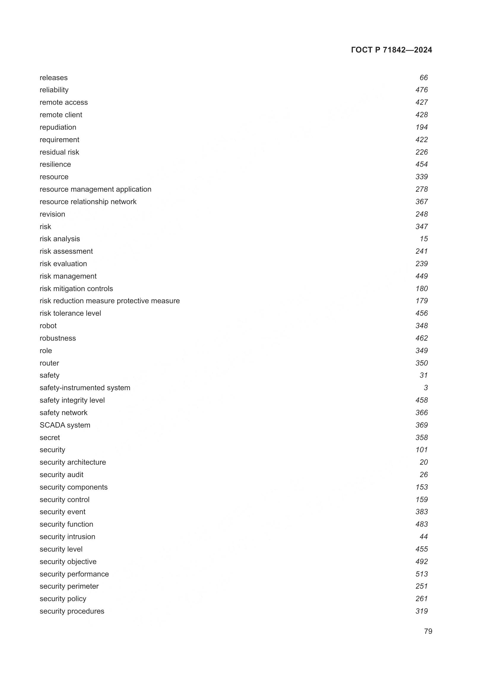 ГОСТ Р 71842-2024, страница 83