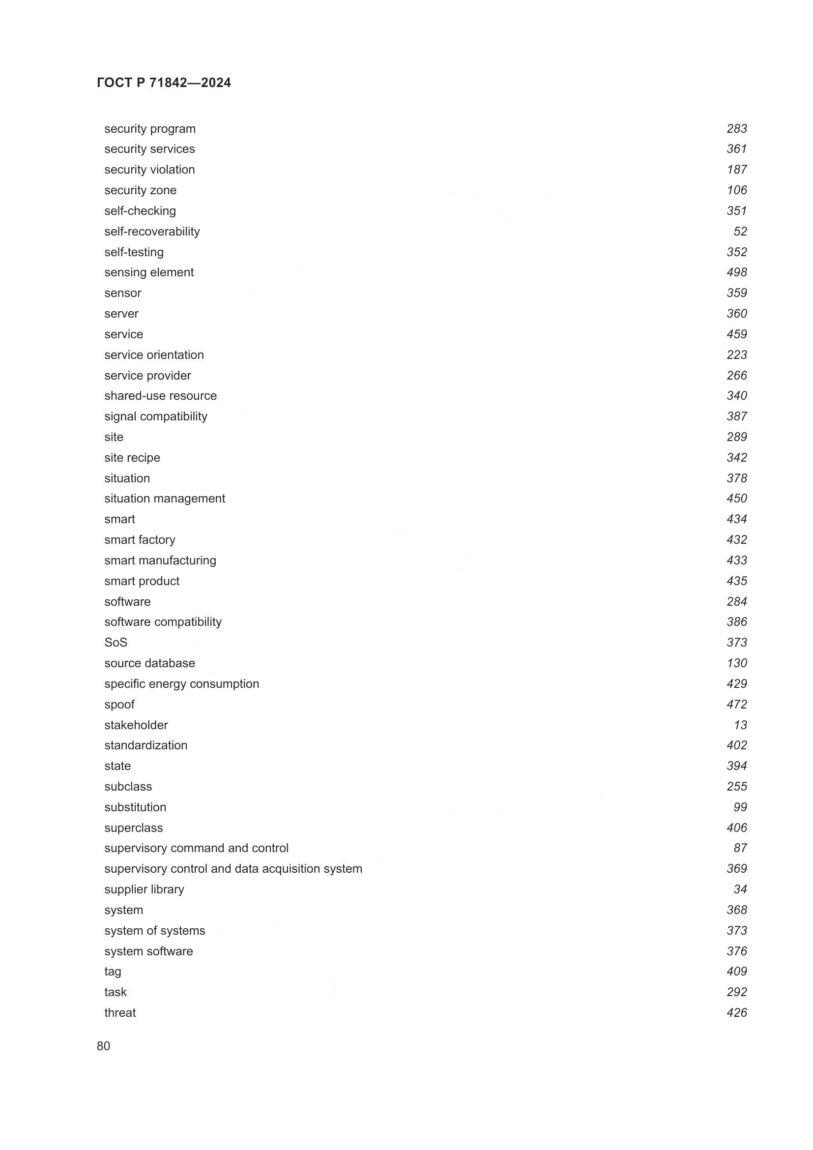 ГОСТ Р 71842-2024, страница 84
