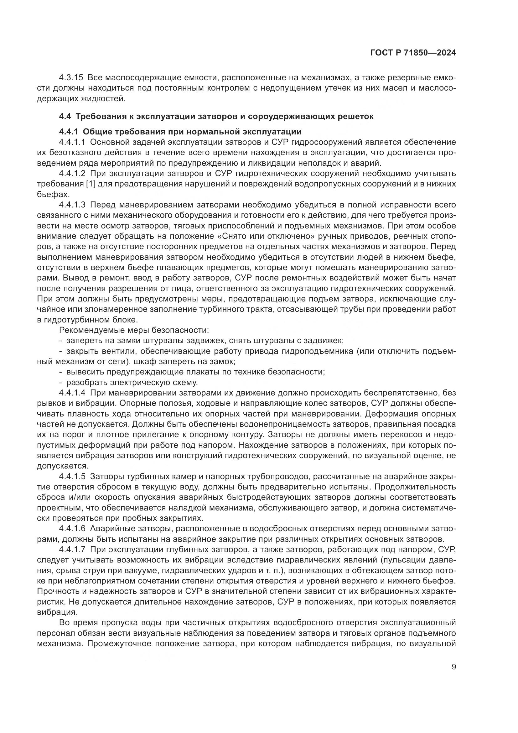 ГОСТ Р 71850-2024, страница 13