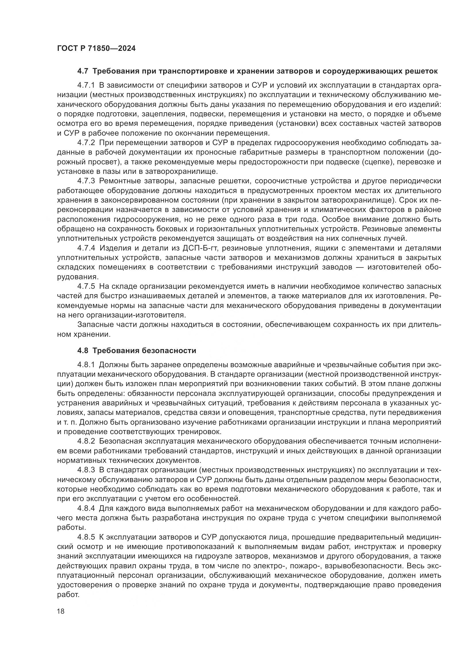 ГОСТ Р 71850-2024, страница 22