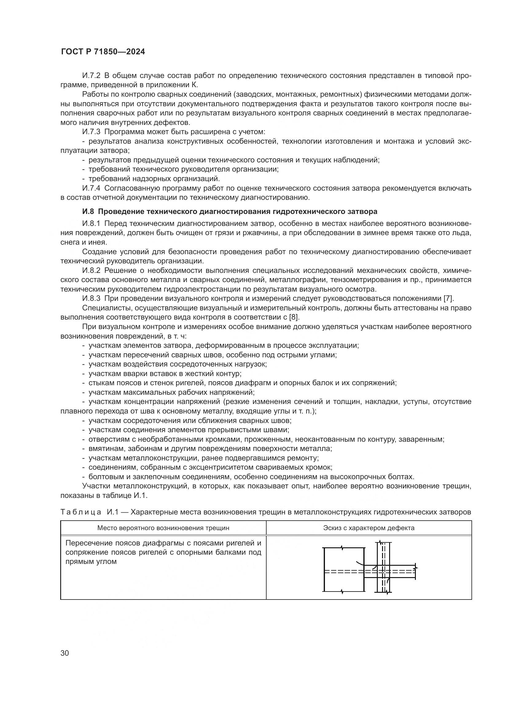 ГОСТ Р 71850-2024, страница 34