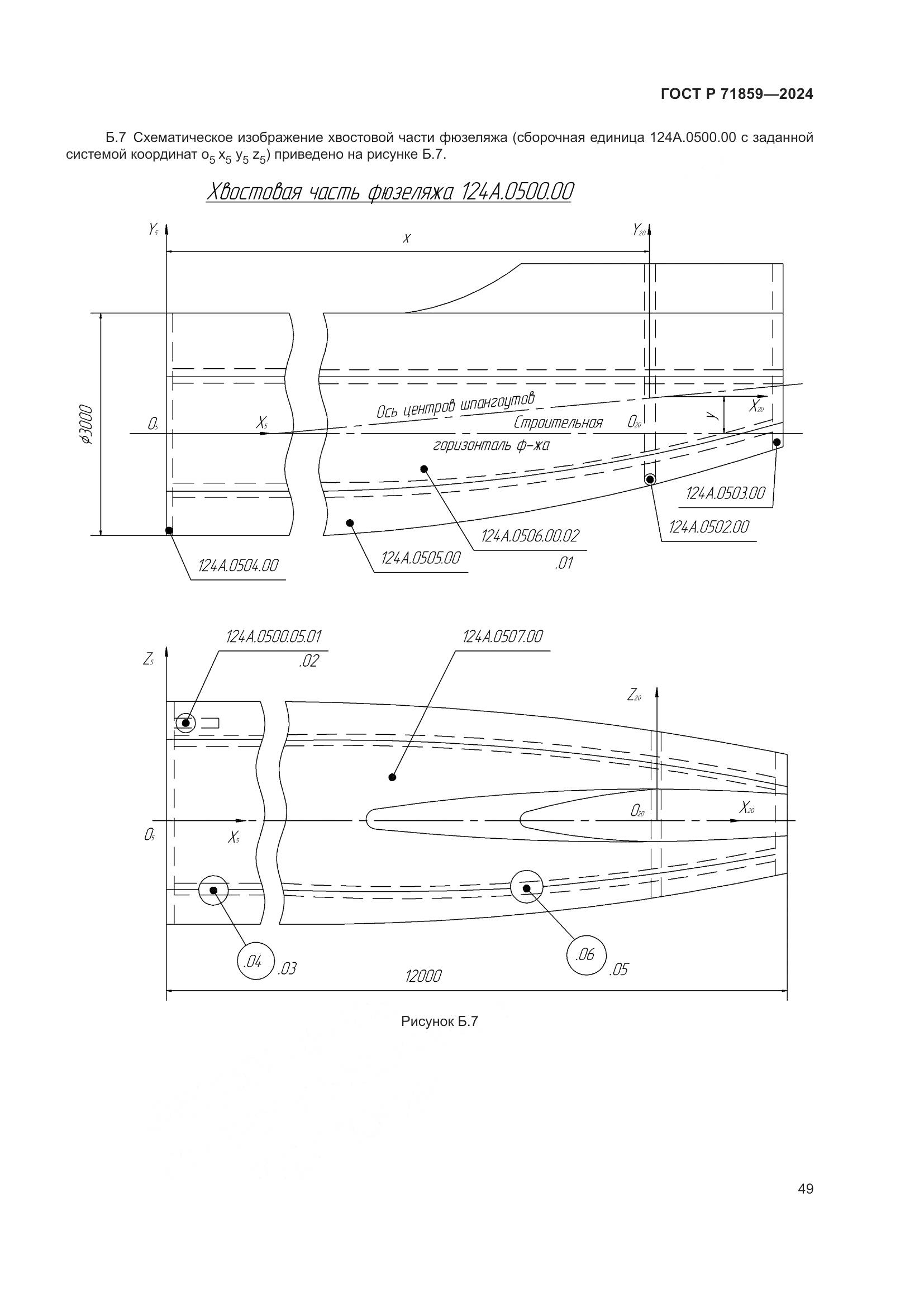 ГОСТ Р 71859-2024, страница 53