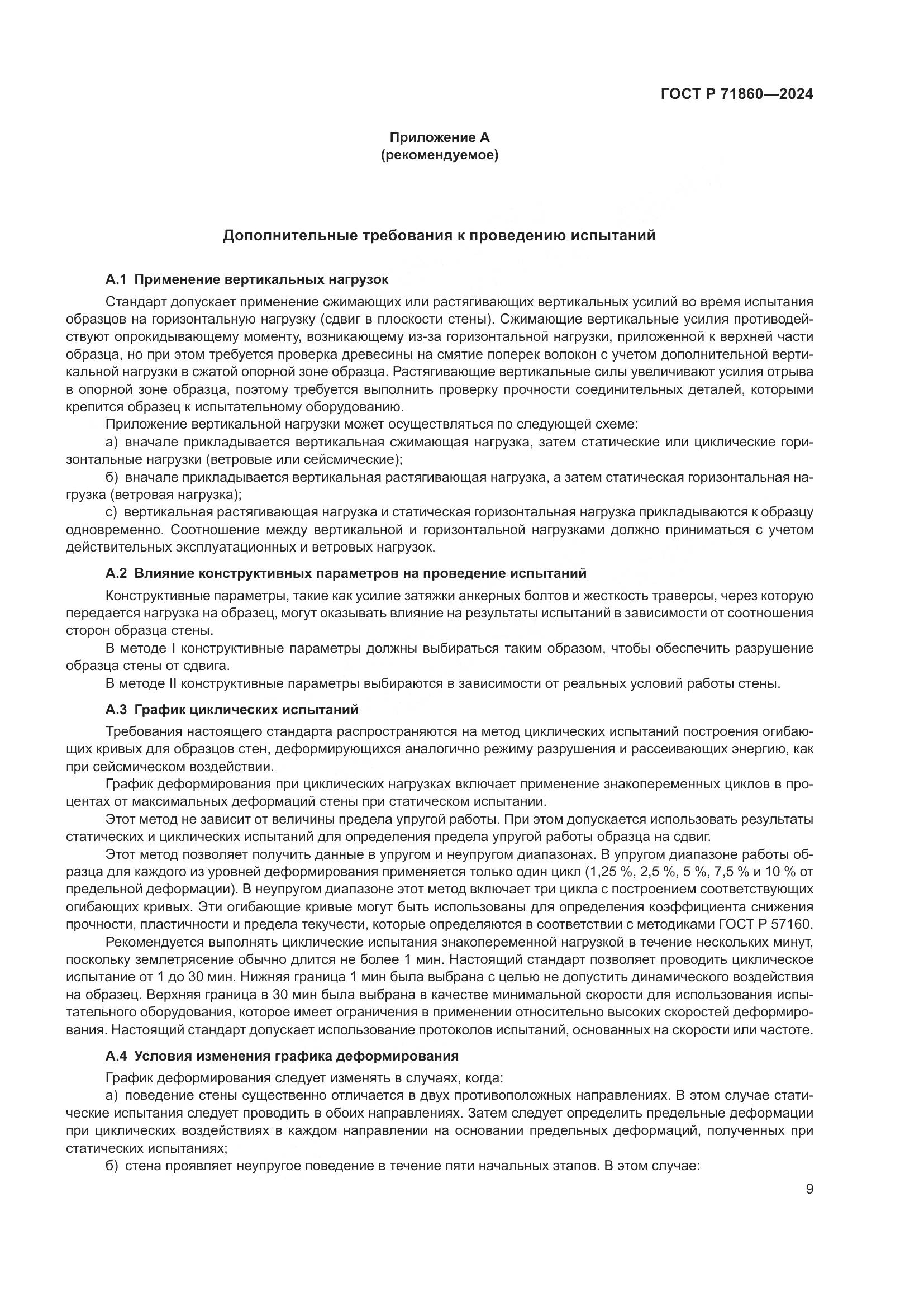 ГОСТ Р 71860-2024, страница 13