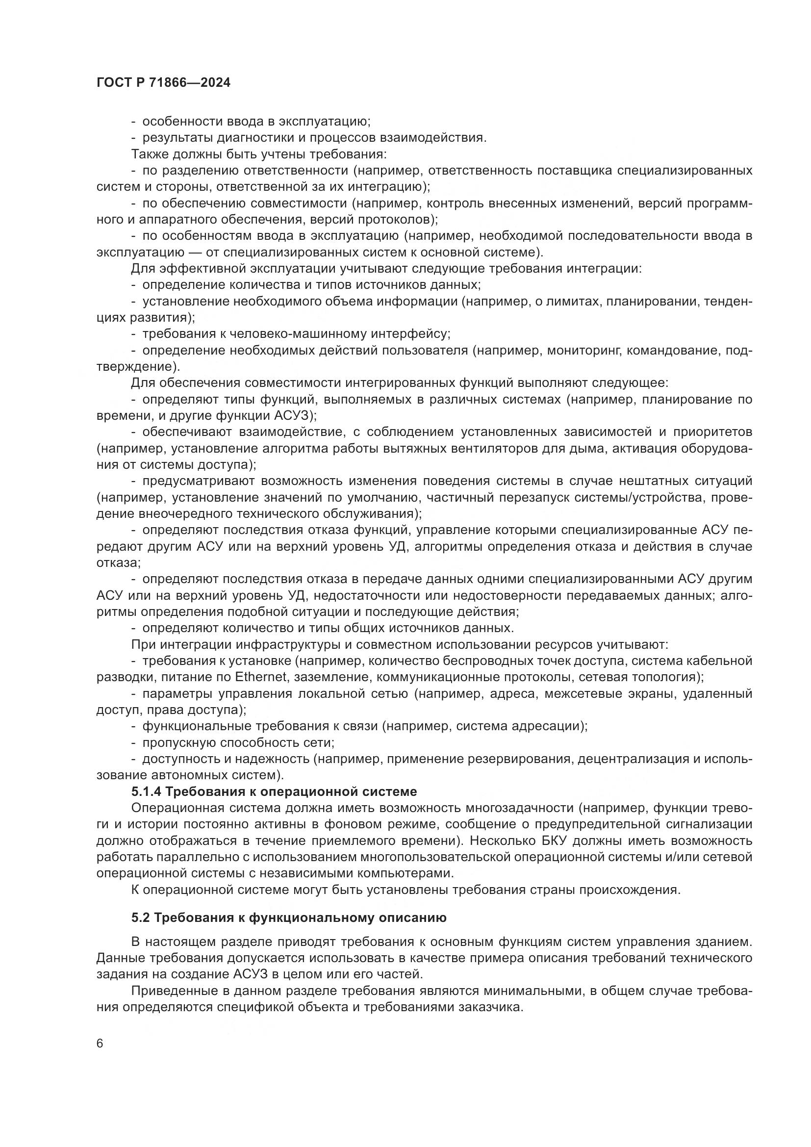 ГОСТ Р 71866-2024, страница 10