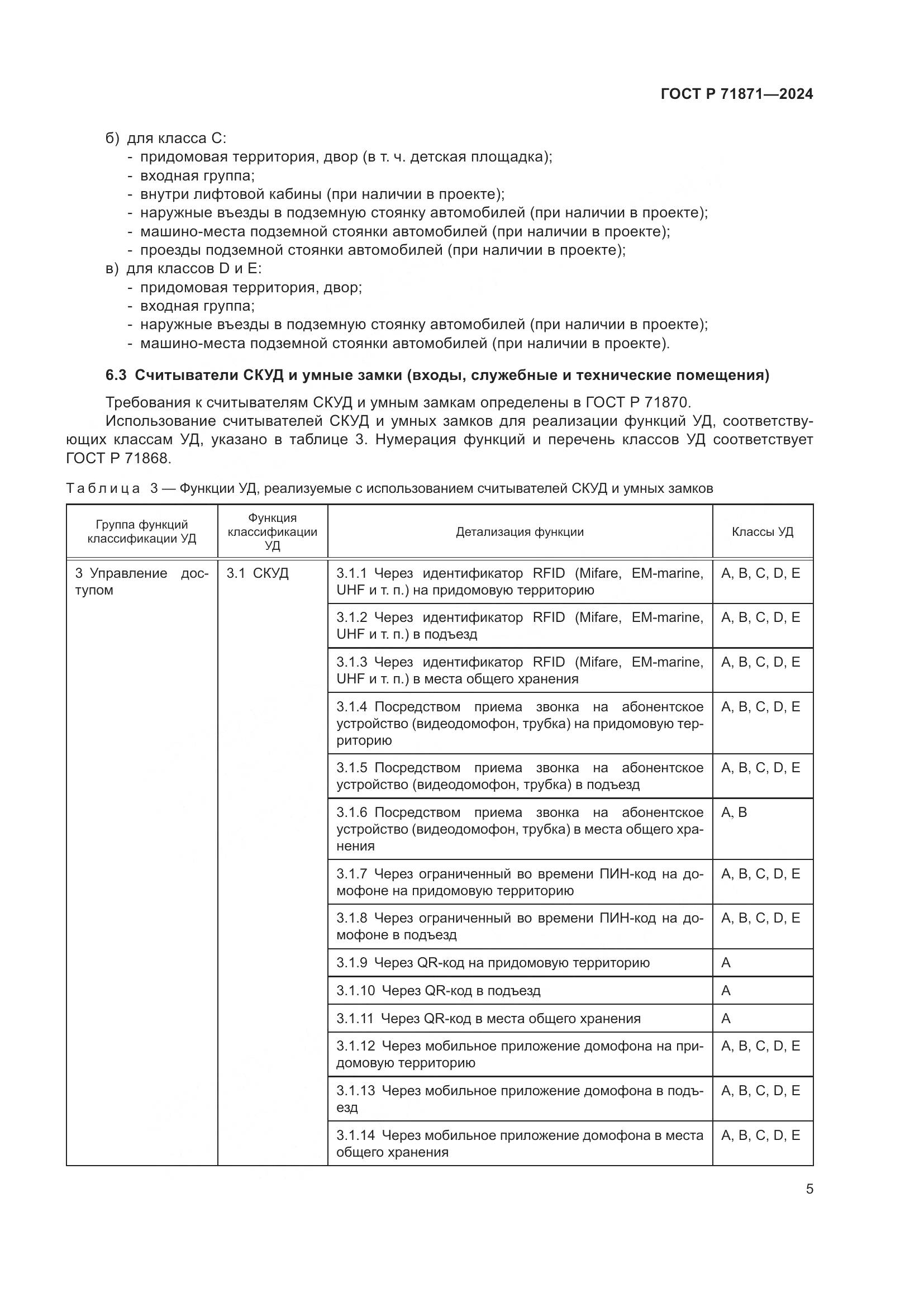 ГОСТ Р 71871-2024, страница 9