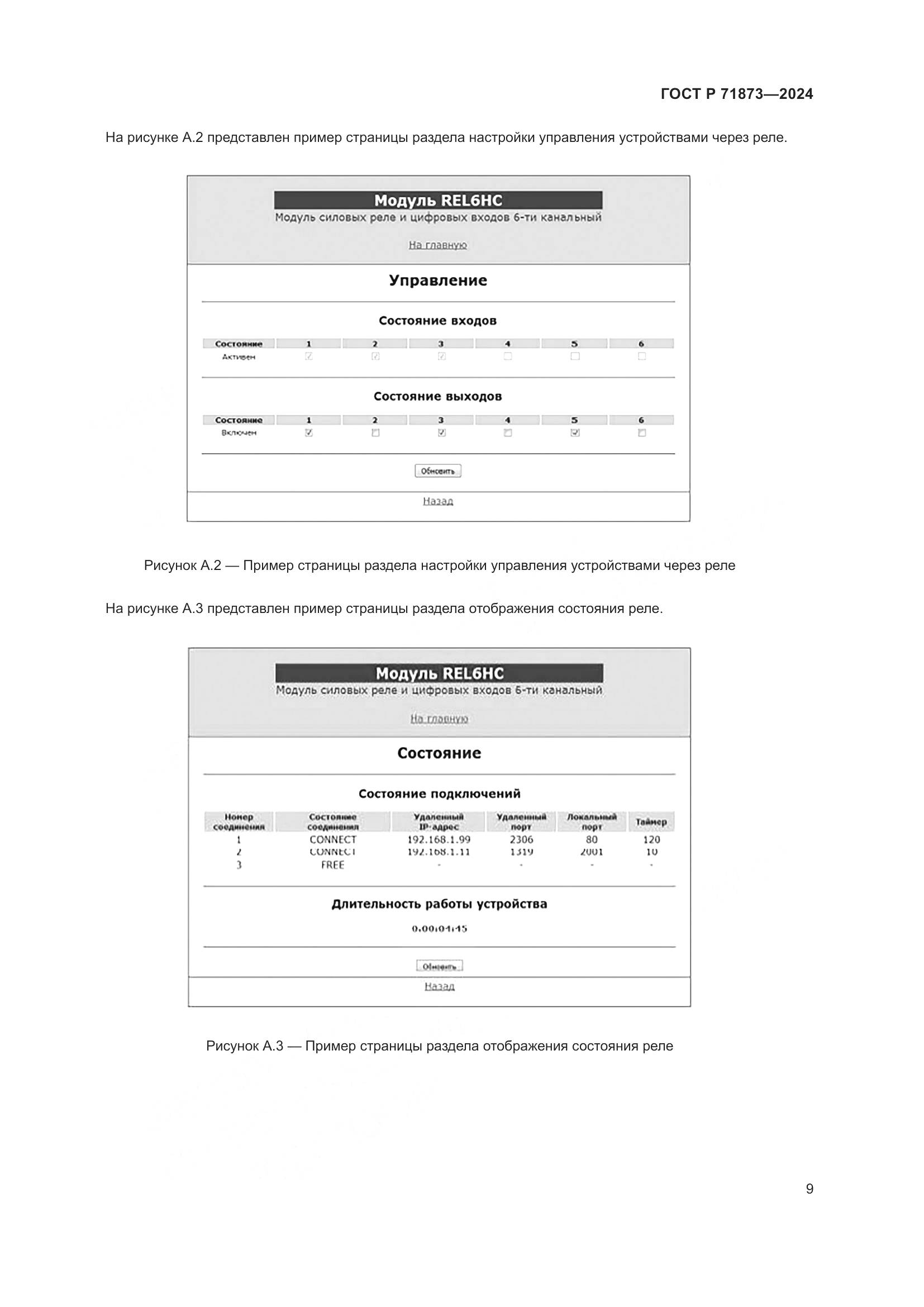 ГОСТ Р 71873-2024, страница 13