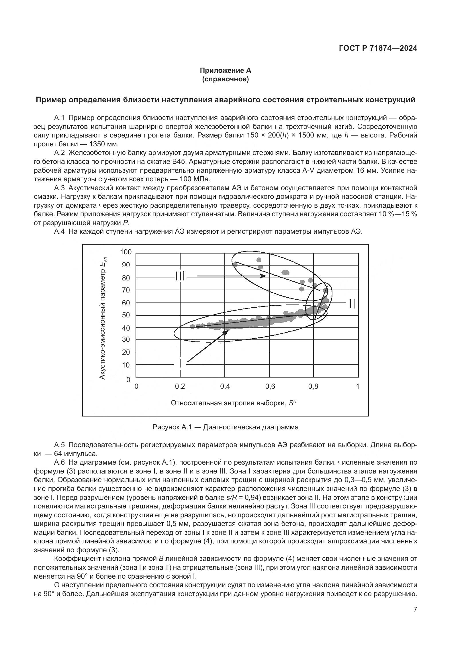 ГОСТ Р 71874-2024, страница 11