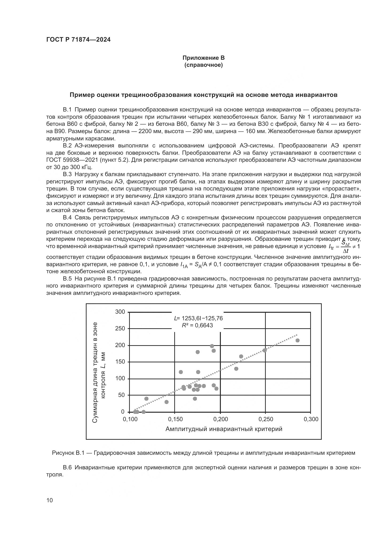 ГОСТ Р 71874-2024, страница 14
