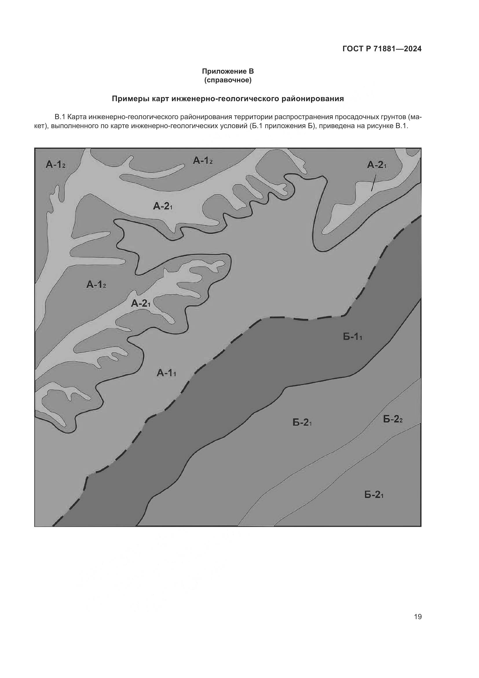 ГОСТ Р 71881-2024, страница 23