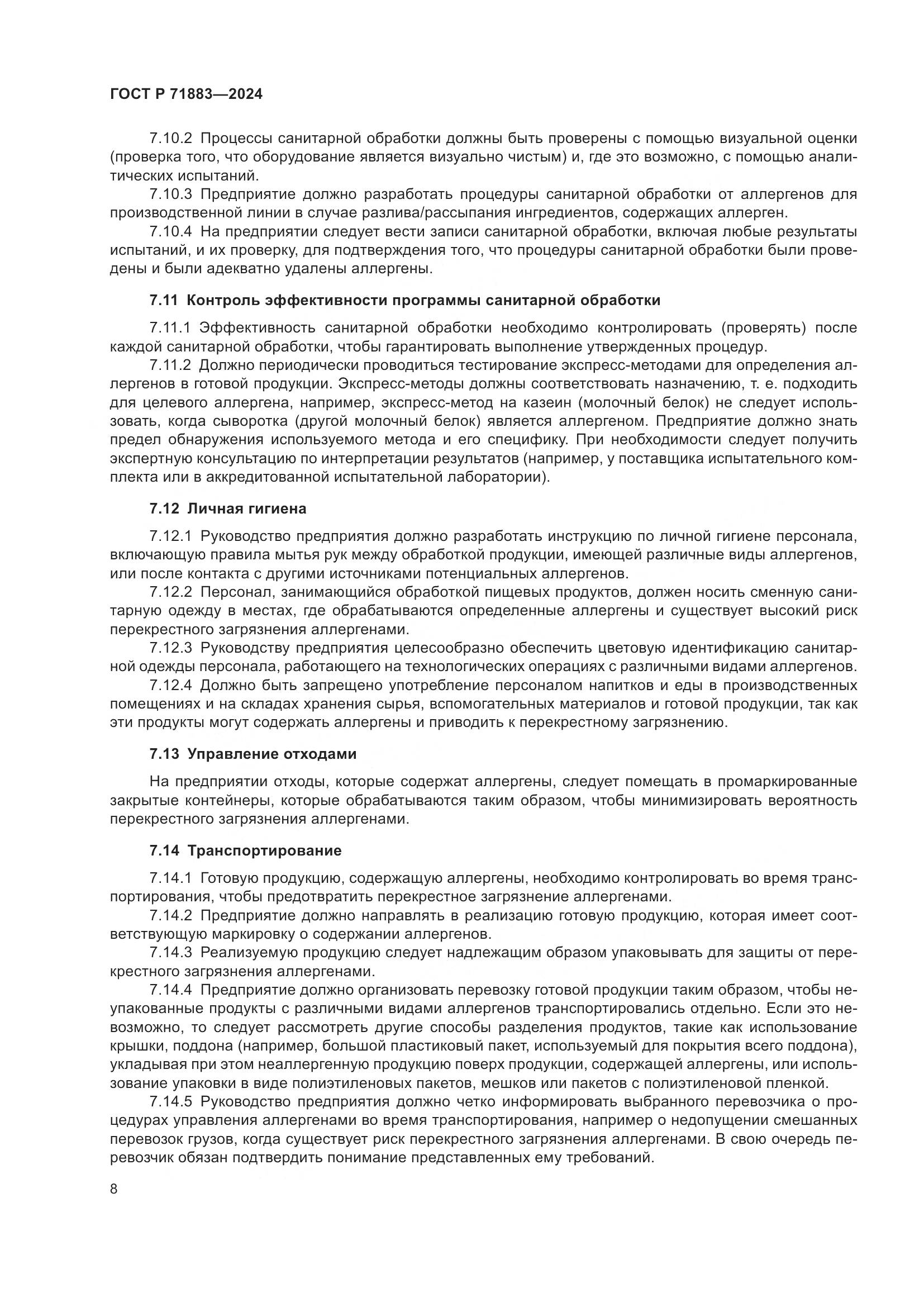 ГОСТ Р 71883-2024, страница 10