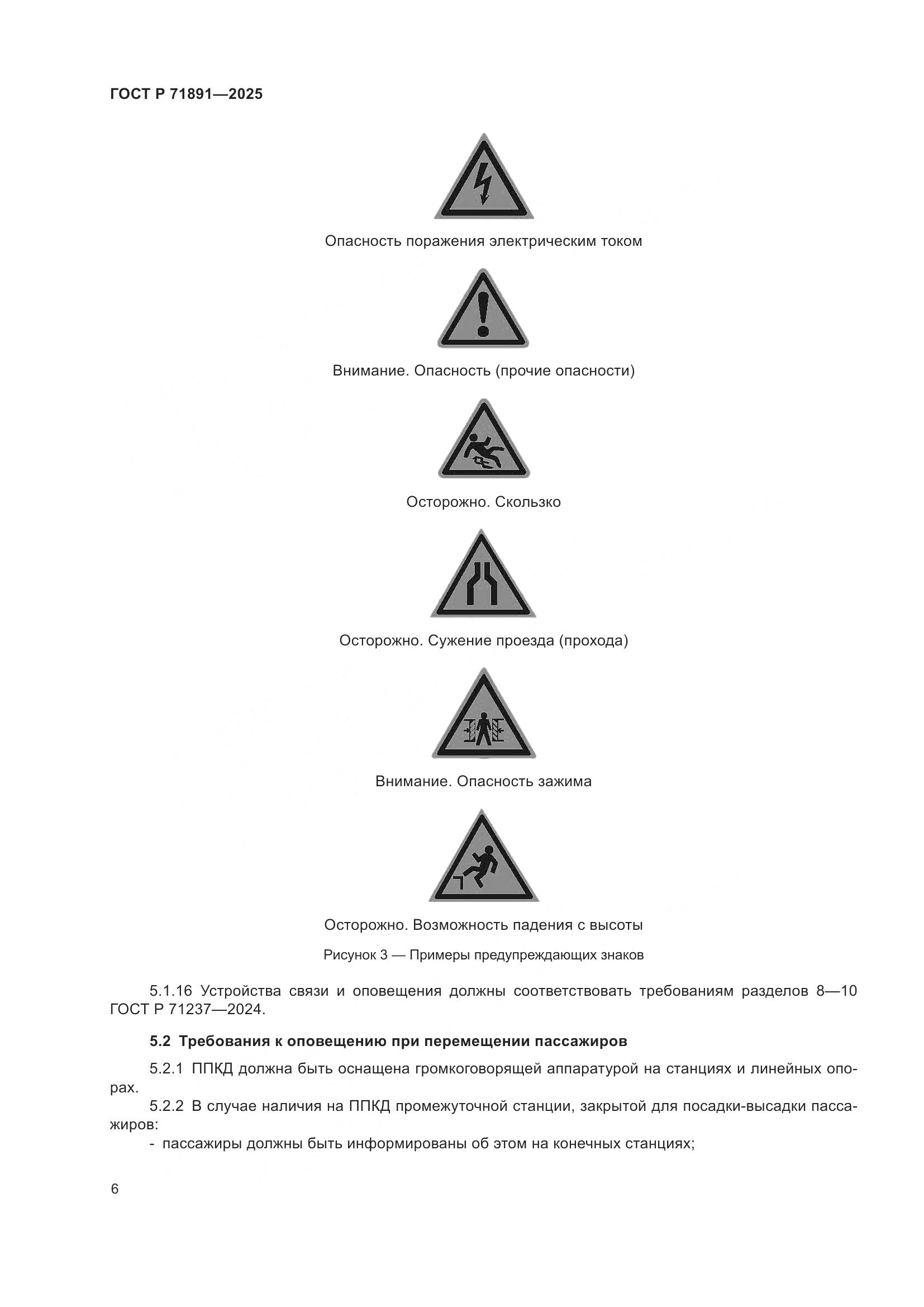 ГОСТ Р 71891-2025, страница 10