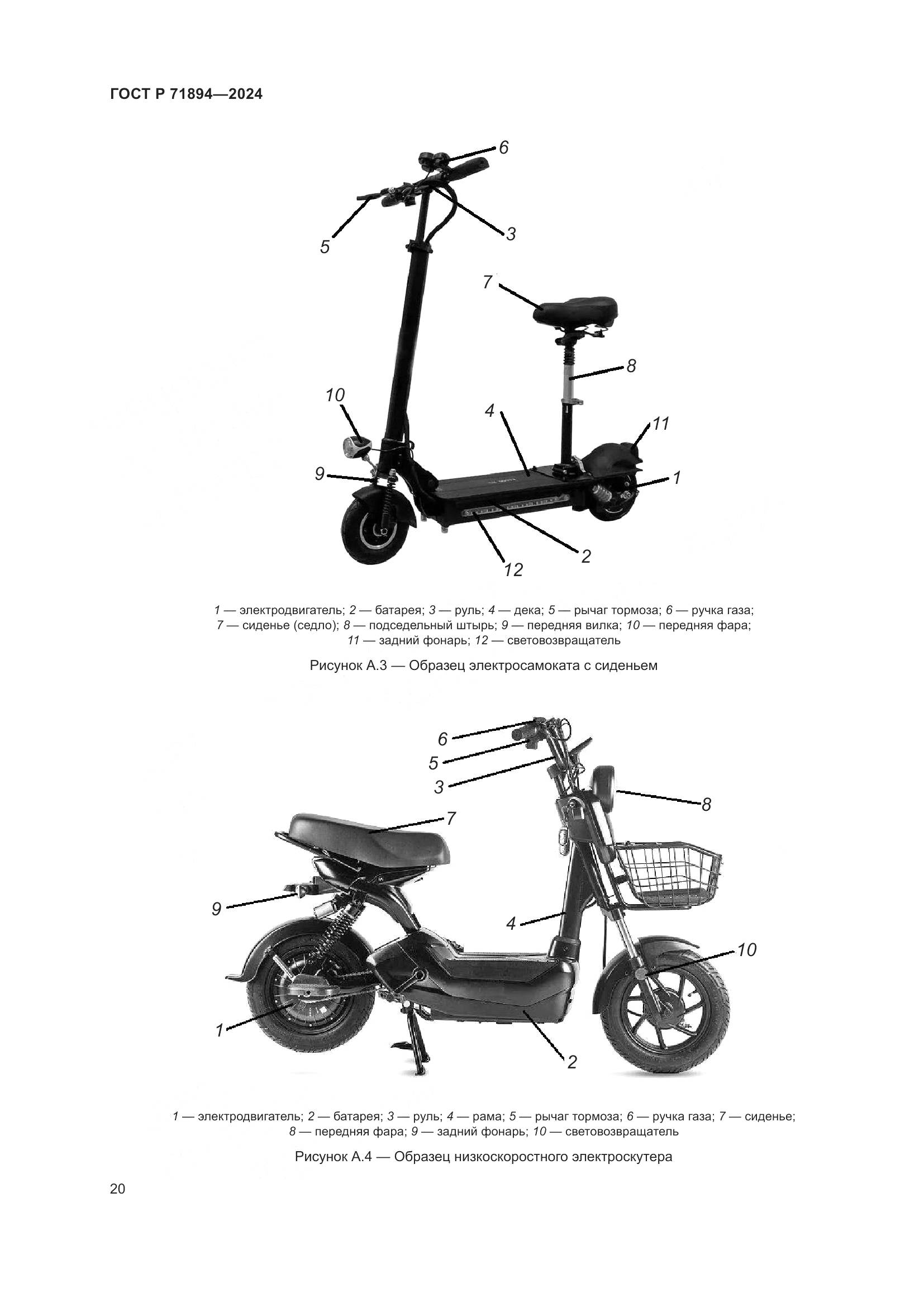 ГОСТ Р 71894-2024, страница 24