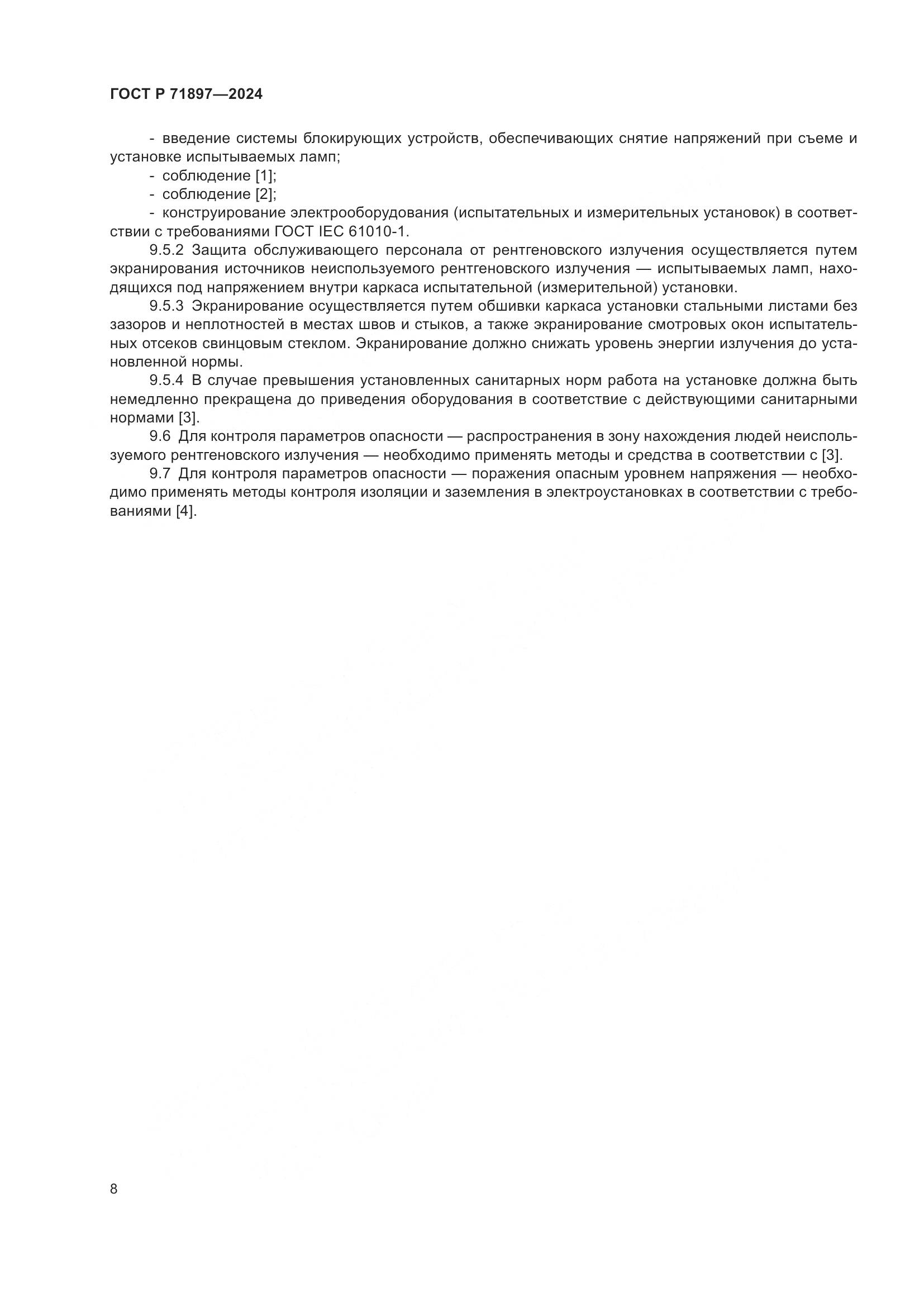 ГОСТ Р 71897-2024, страница 10