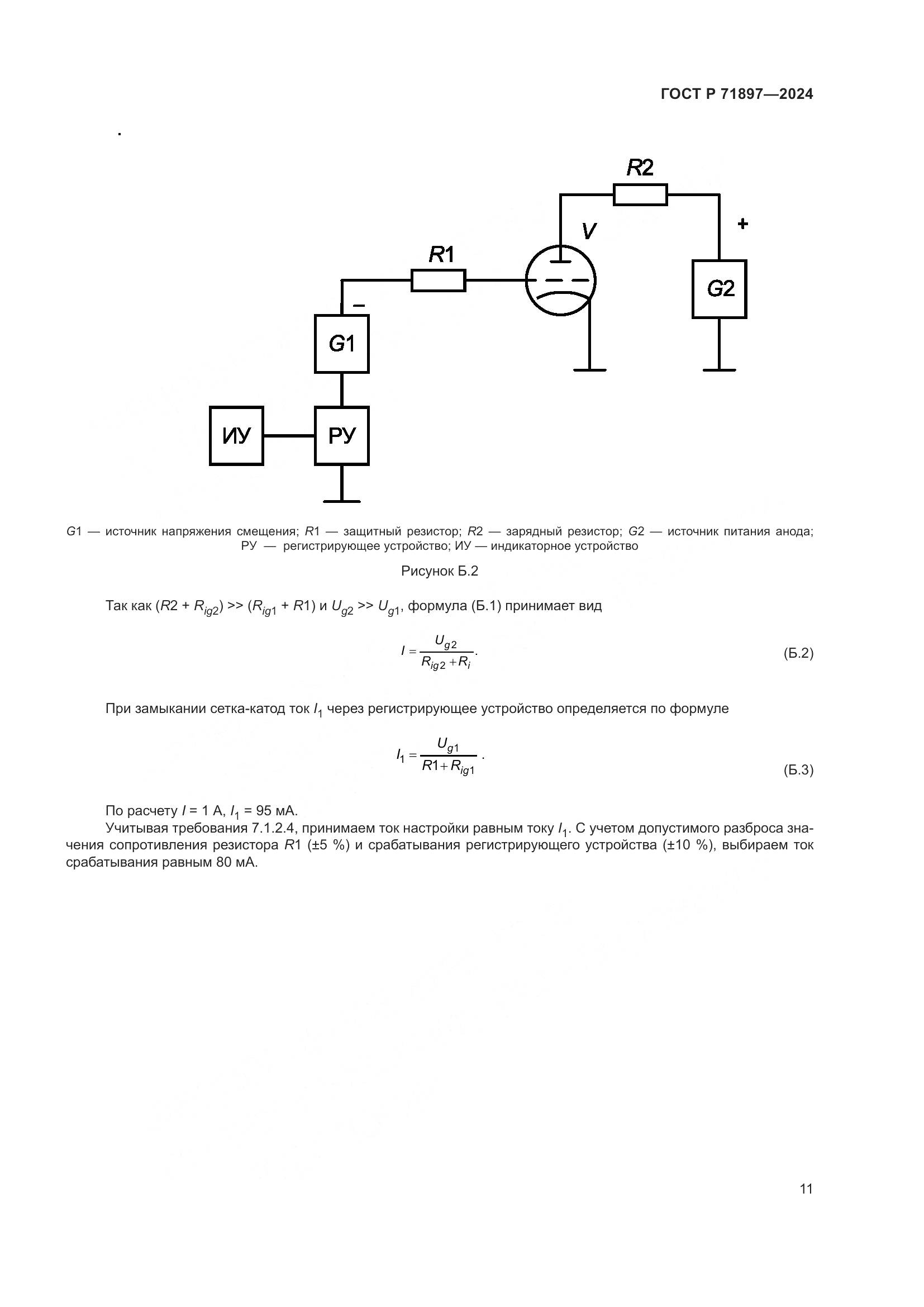 ГОСТ Р 71897-2024, страница 13