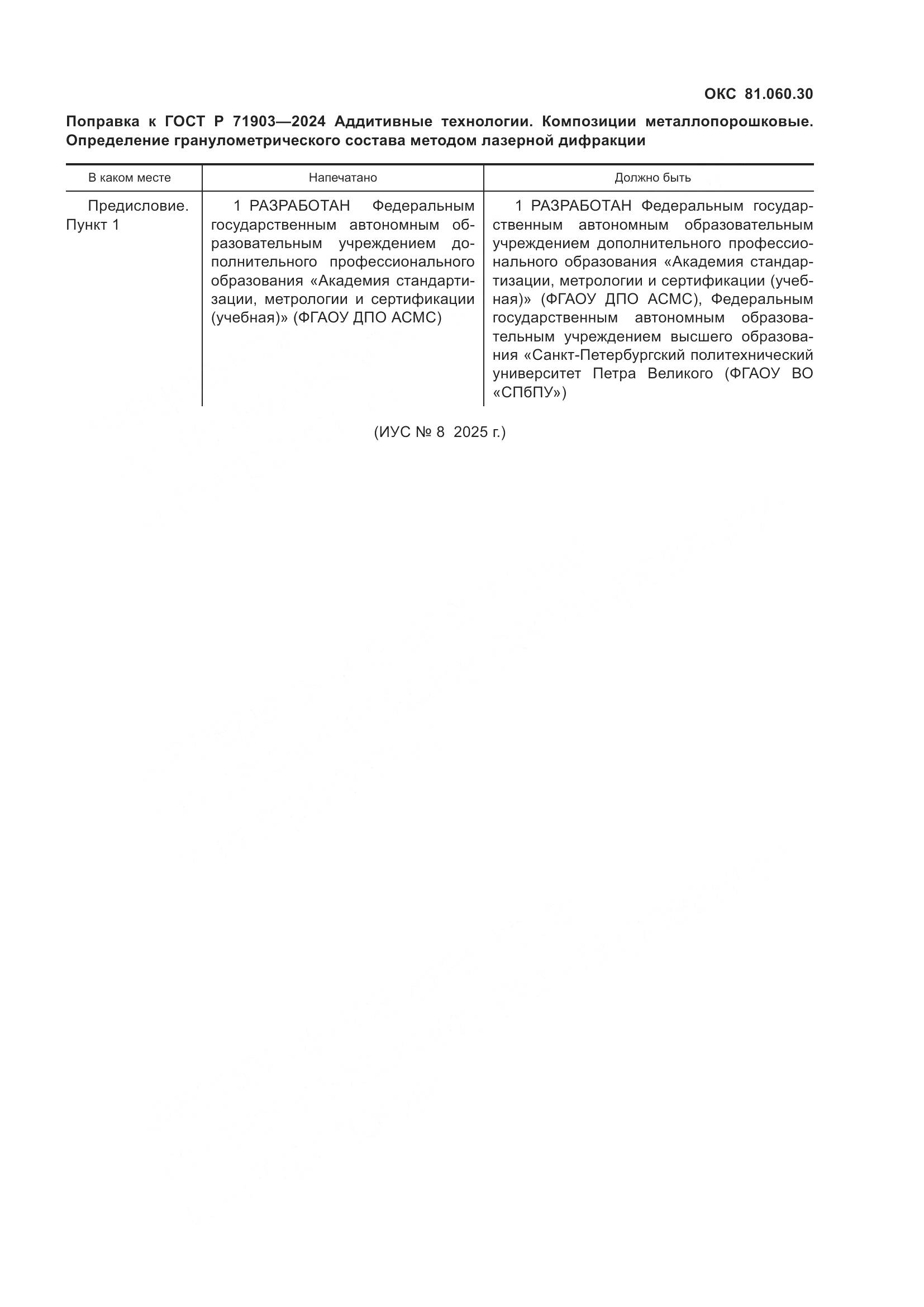 ГОСТ Р 71903-2024, страница 4