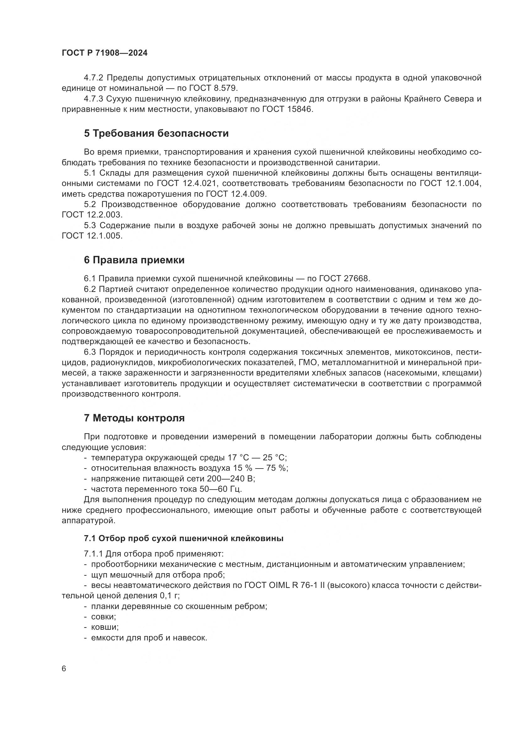 ГОСТ Р 71908-2024, страница 10