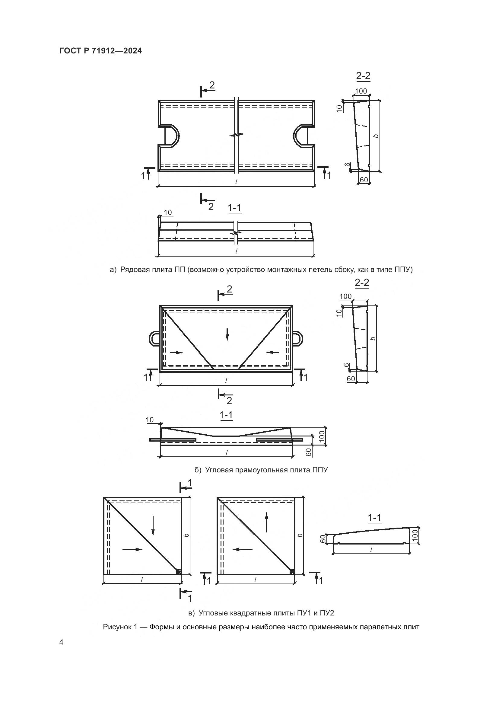 ГОСТ Р 71912-2024, страница 8