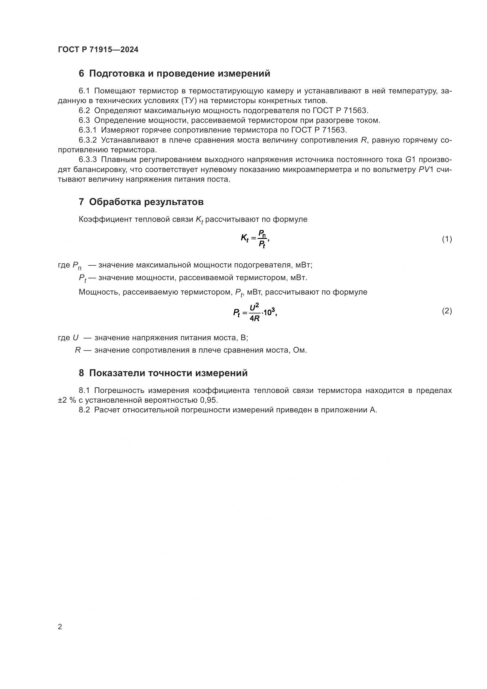 ГОСТ Р 71915-2024, страница 4