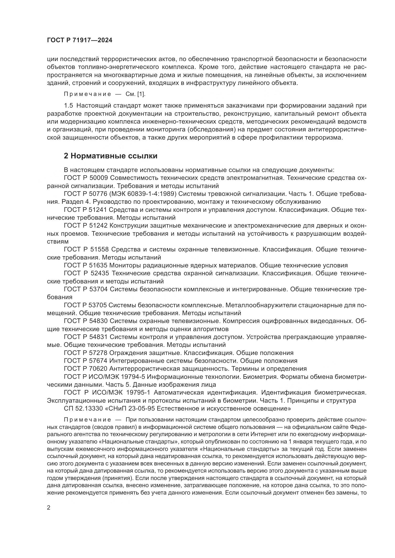 ГОСТ Р 71917-2024, страница 6