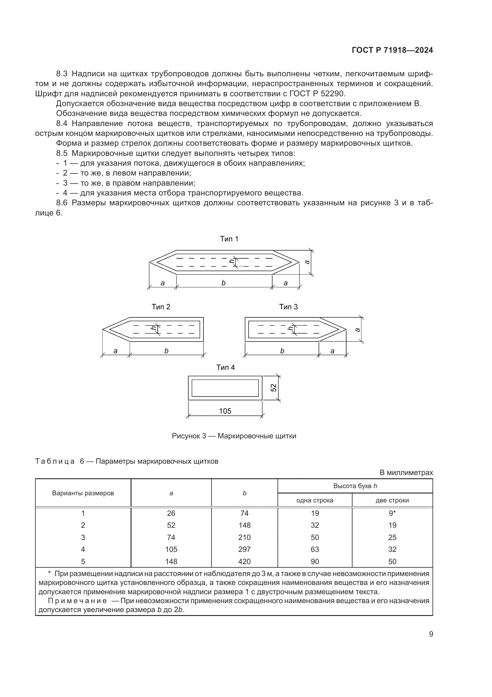 ГОСТ Р 71918-2024, страница 13