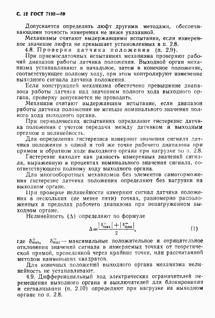 ГОСТ 7192-89, страница 15