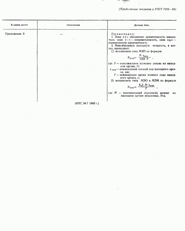 ГОСТ 7192-89, страница 3
